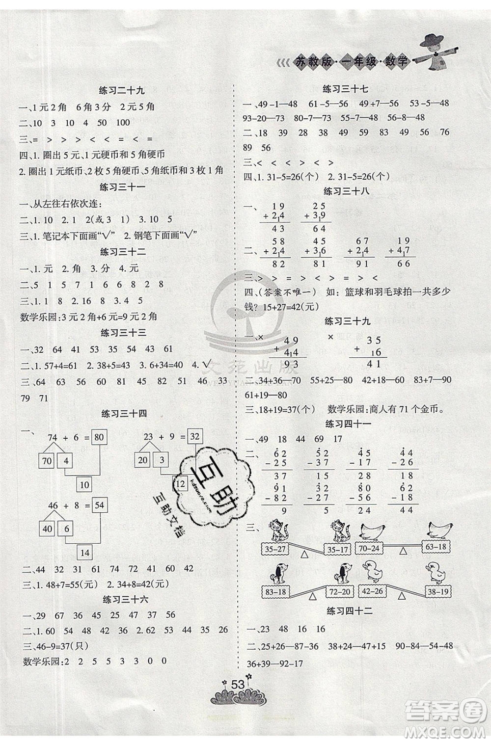 陽(yáng)光出版社2021假日時(shí)光假期總動(dòng)員暑假數(shù)學(xué)一年級(jí)蘇教版答案