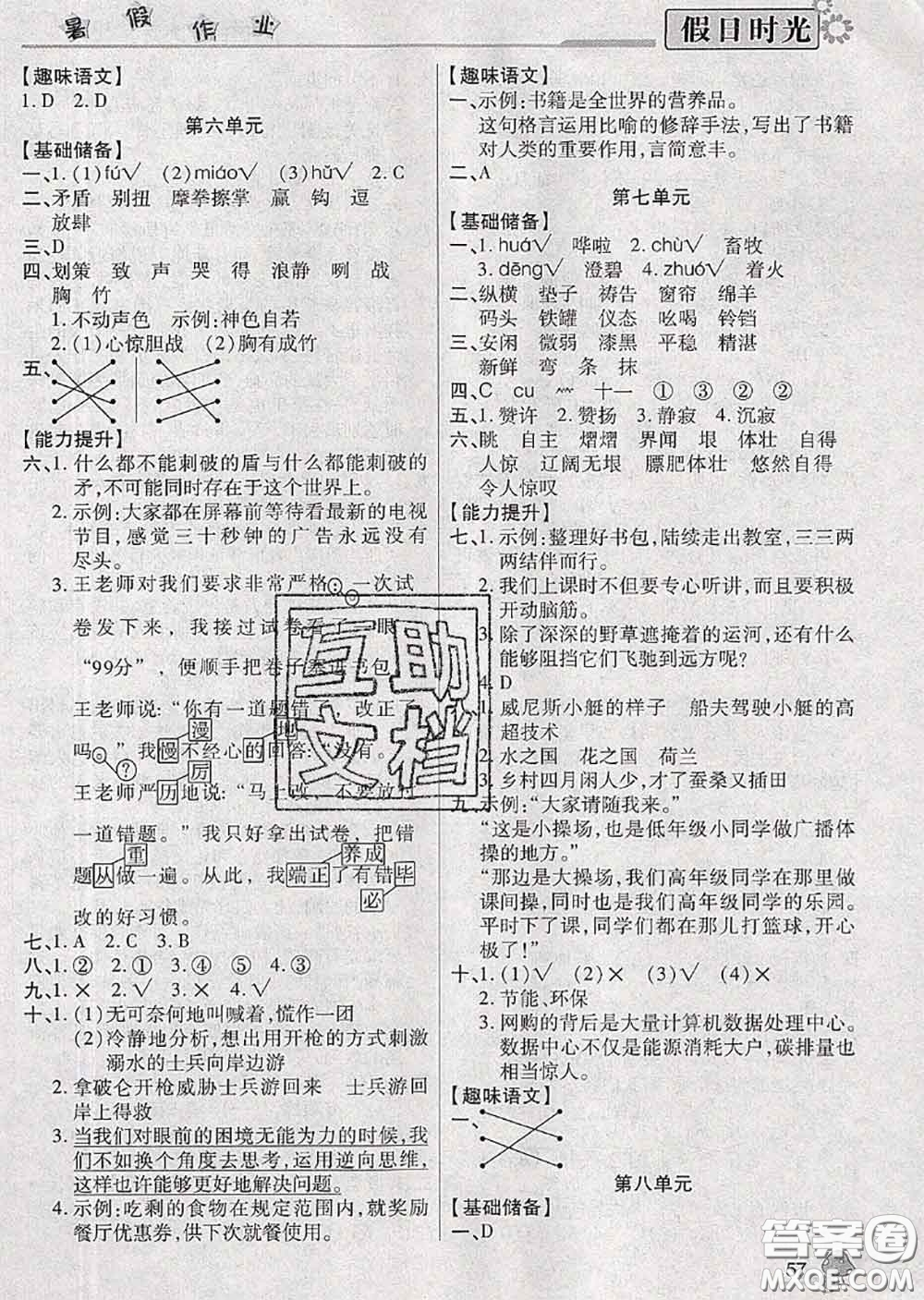 陽(yáng)光出版社2020快樂暑假假日時(shí)光五升六語(yǔ)文人教版參考答案