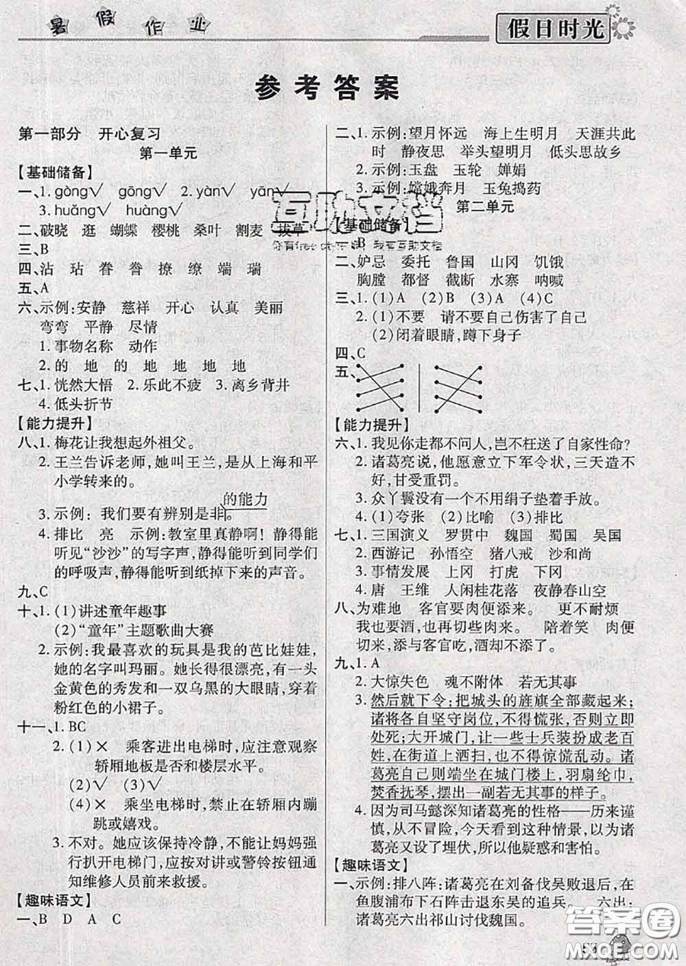 陽(yáng)光出版社2020快樂暑假假日時(shí)光五升六語(yǔ)文人教版參考答案