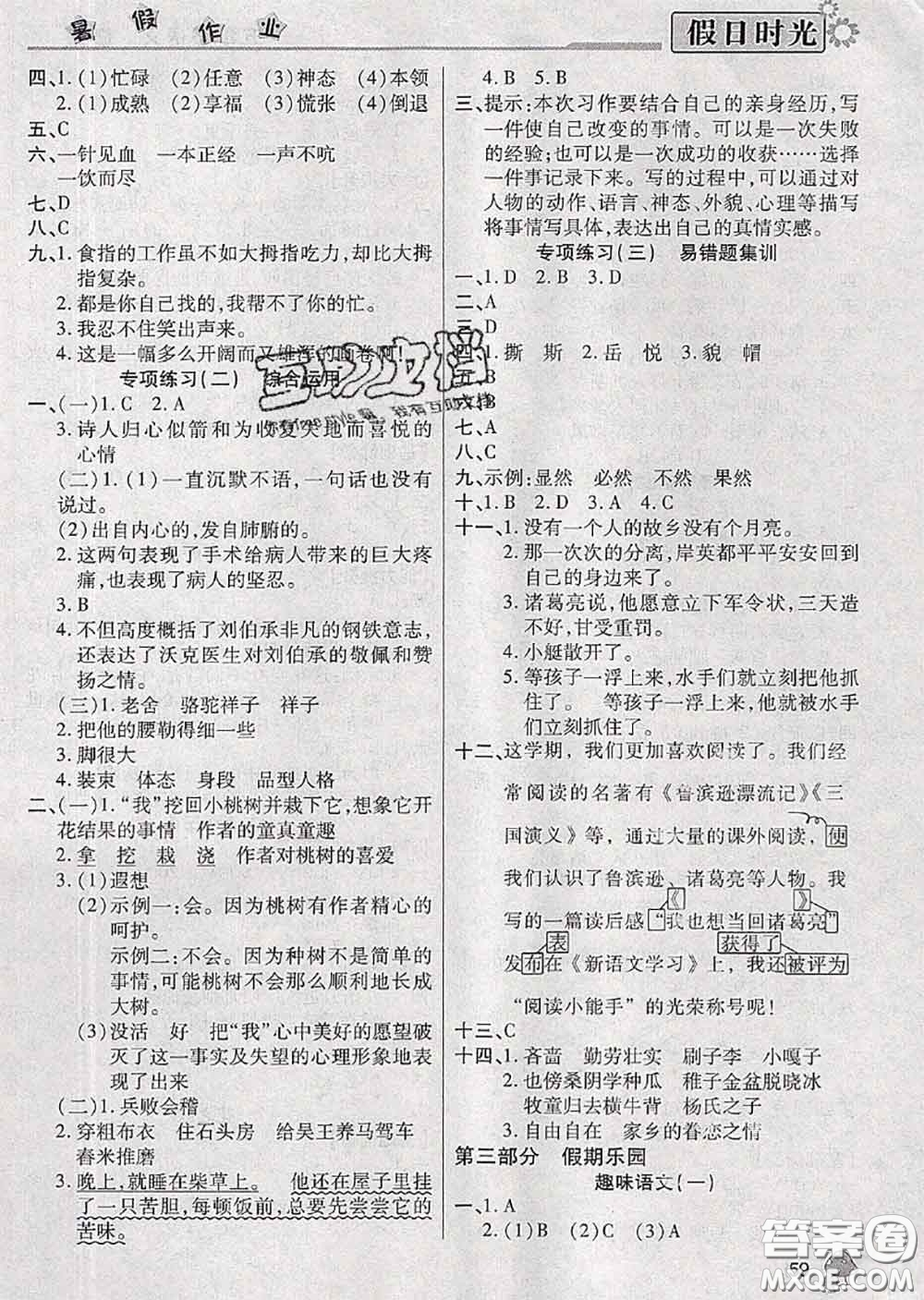 陽(yáng)光出版社2020快樂暑假假日時(shí)光五升六語(yǔ)文人教版參考答案