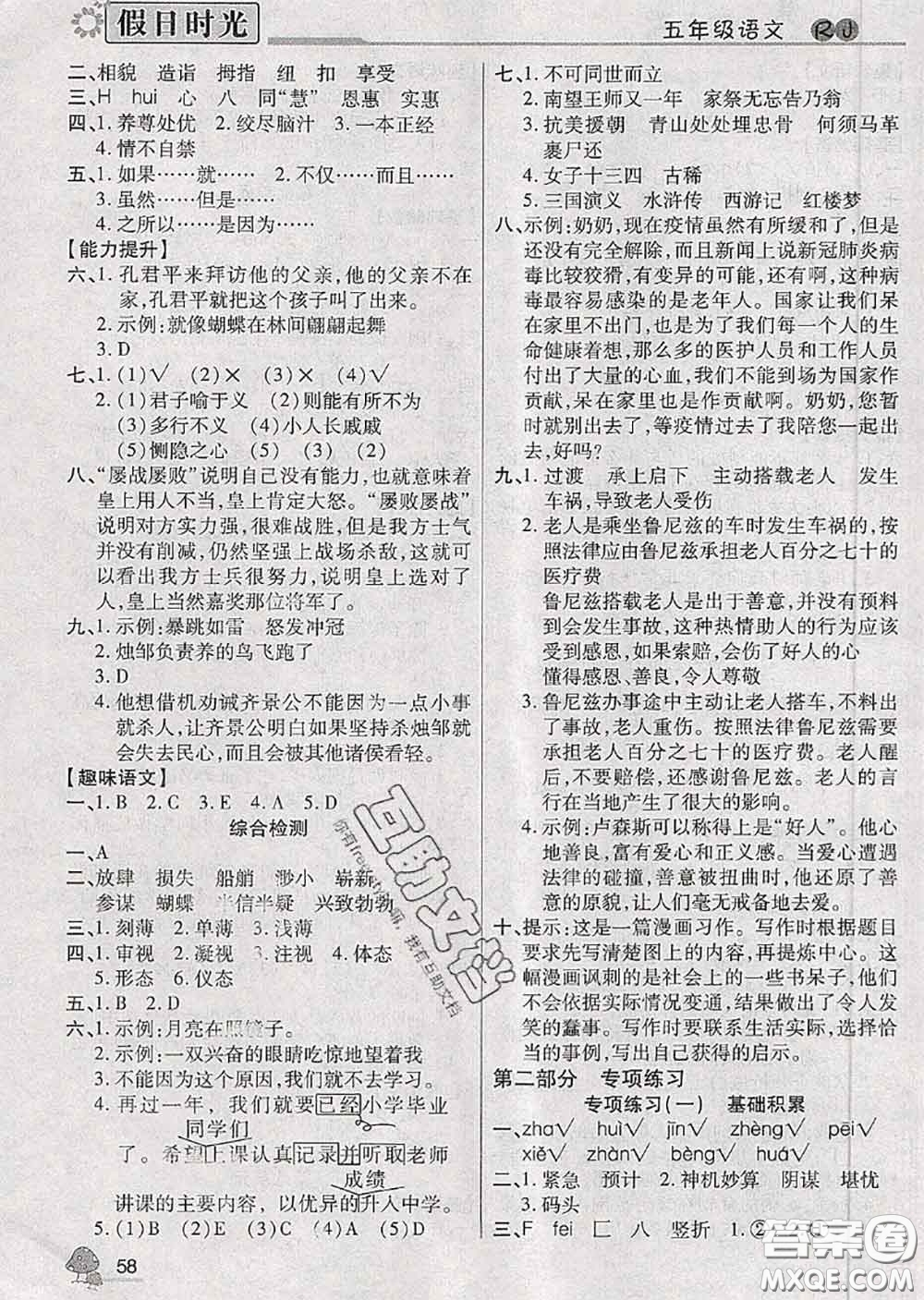 陽(yáng)光出版社2020快樂暑假假日時(shí)光五升六語(yǔ)文人教版參考答案