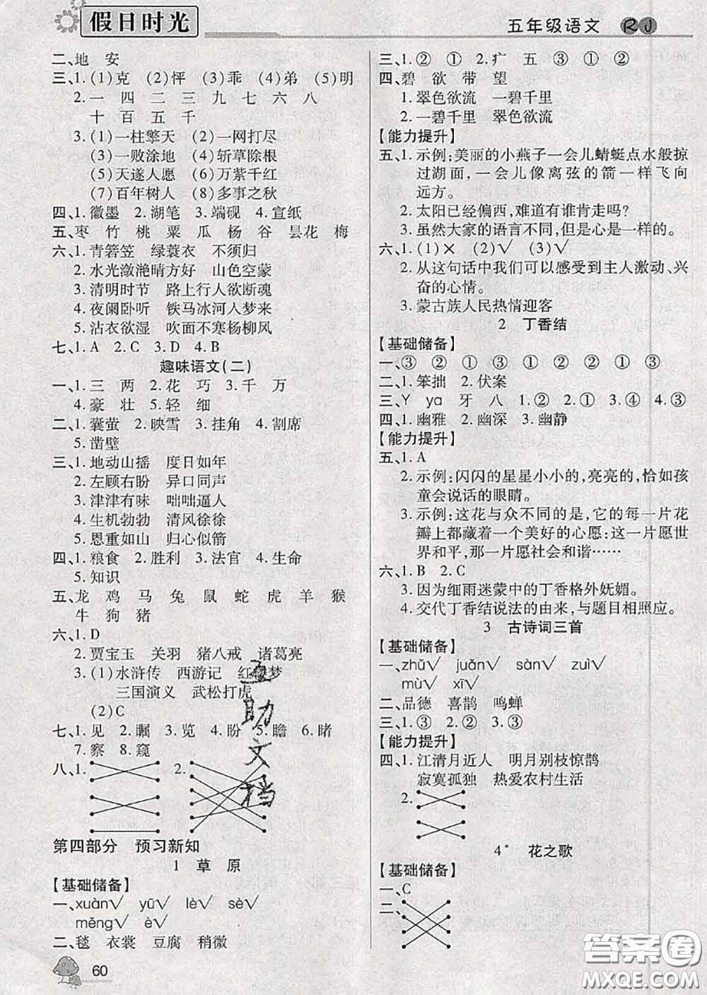 陽(yáng)光出版社2020快樂暑假假日時(shí)光五升六語(yǔ)文人教版參考答案