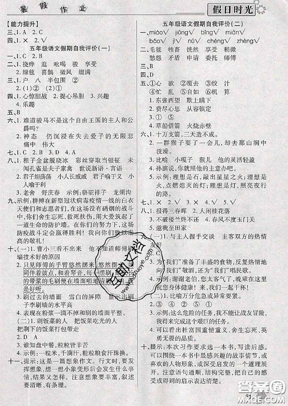 陽(yáng)光出版社2020快樂暑假假日時(shí)光五升六語(yǔ)文人教版參考答案