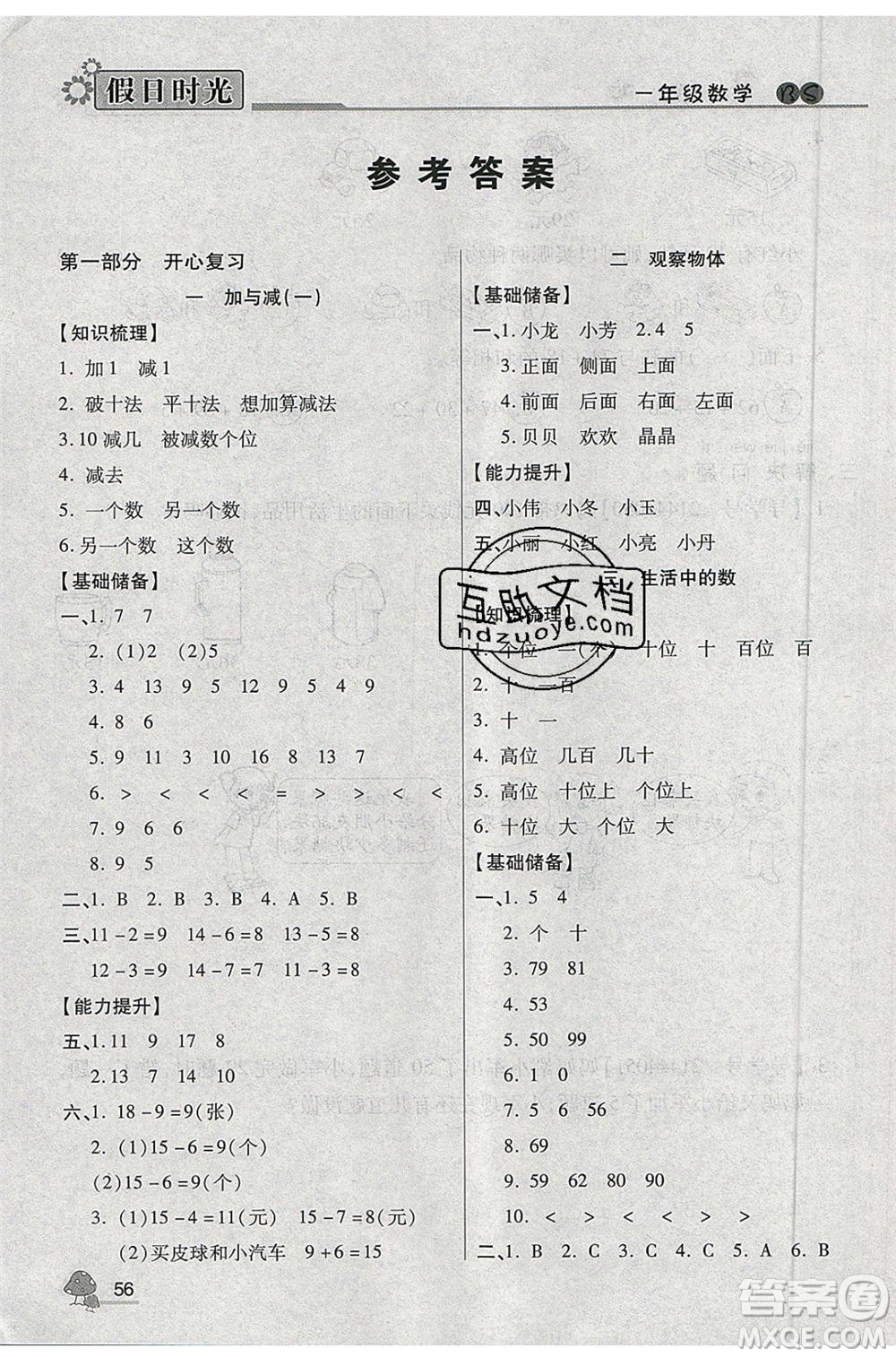 陽光出版社2020年快樂暑假假日時光一升二數學北師大版參考答案