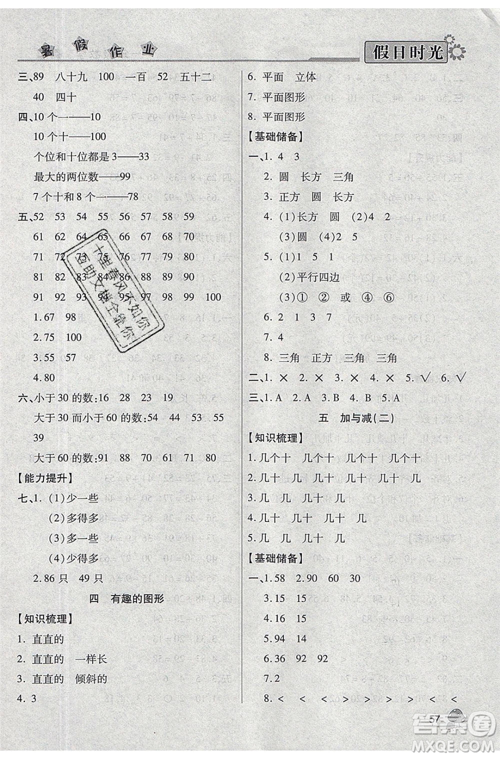 陽光出版社2020年快樂暑假假日時光一升二數學北師大版參考答案