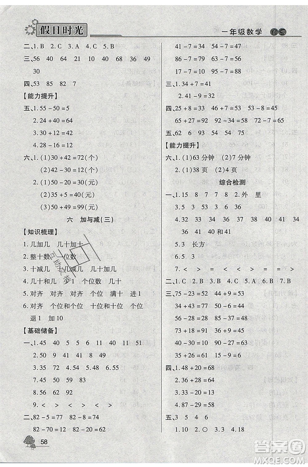 陽光出版社2020年快樂暑假假日時光一升二數學北師大版參考答案