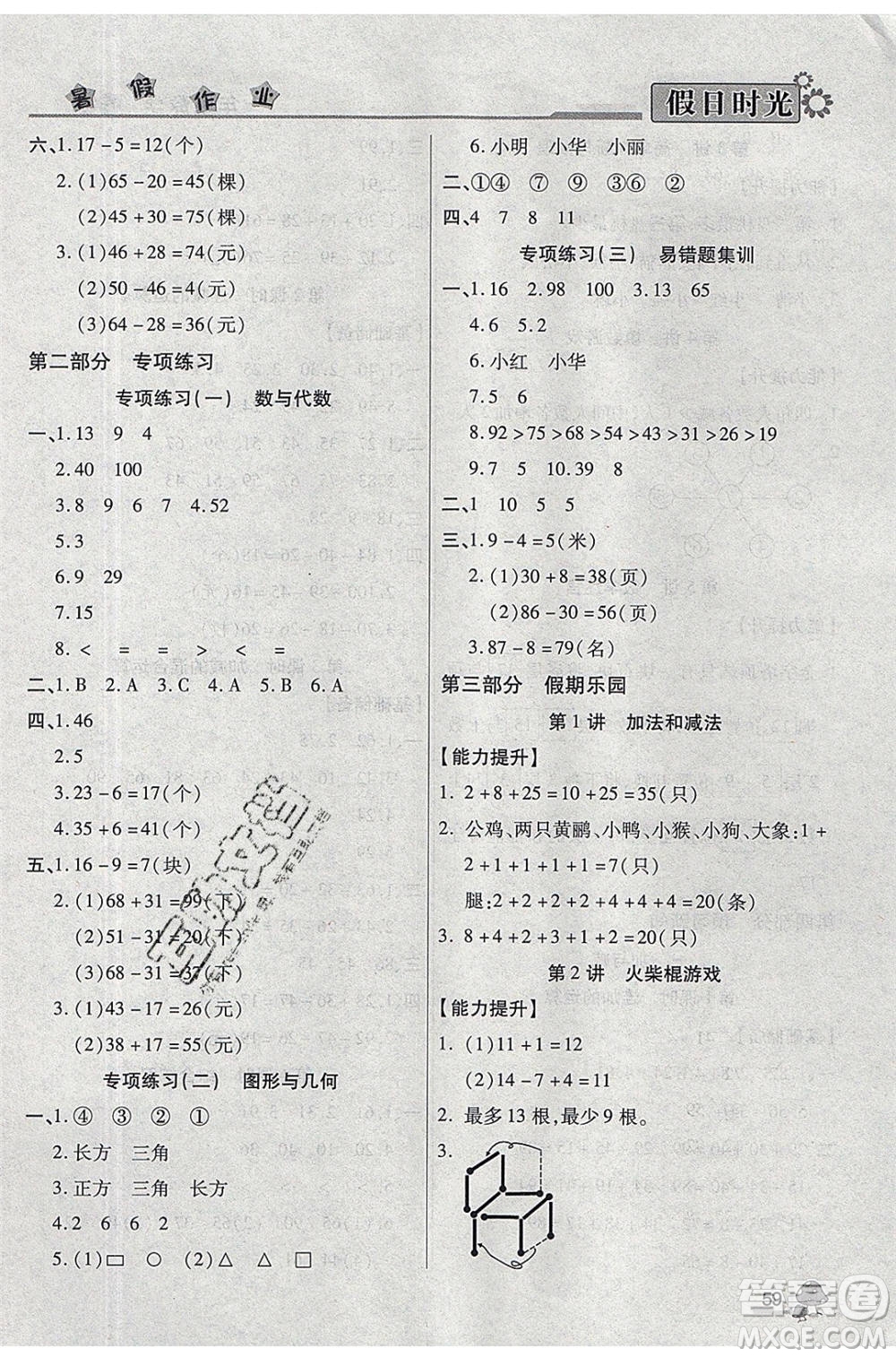 陽光出版社2020年快樂暑假假日時光一升二數學北師大版參考答案