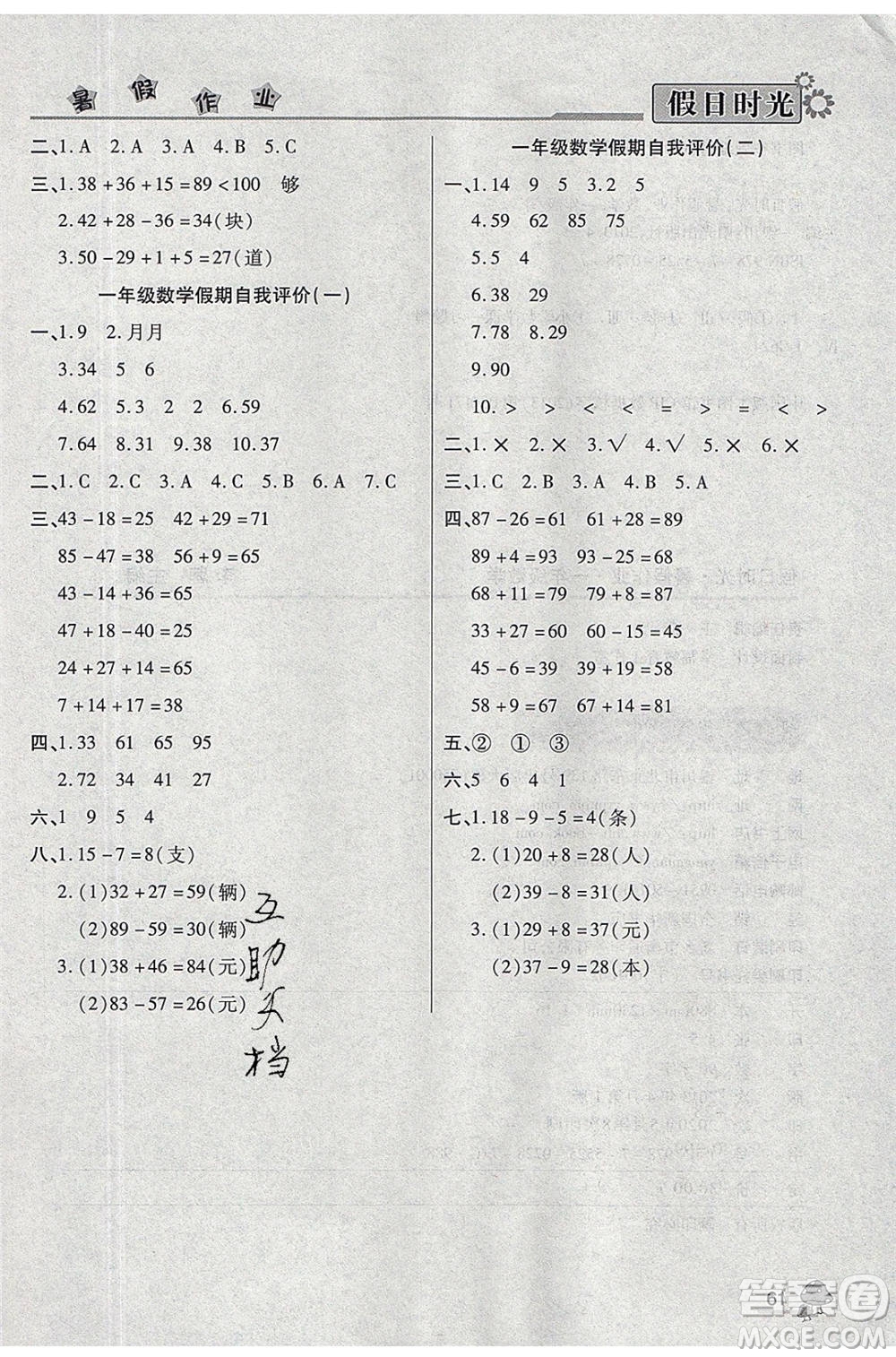 陽光出版社2020年快樂暑假假日時光一升二數學北師大版參考答案