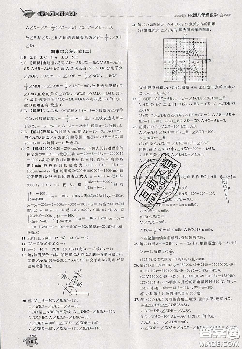 品至教育2020年假期復(fù)習(xí)計(jì)劃期末暑假銜接八年級數(shù)學(xué)滬科版答案