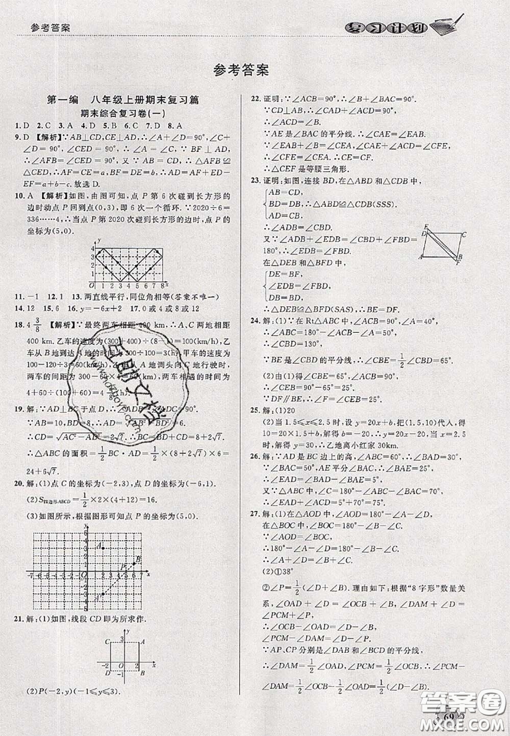 品至教育2020年假期復(fù)習(xí)計(jì)劃期末暑假銜接八年級數(shù)學(xué)滬科版答案