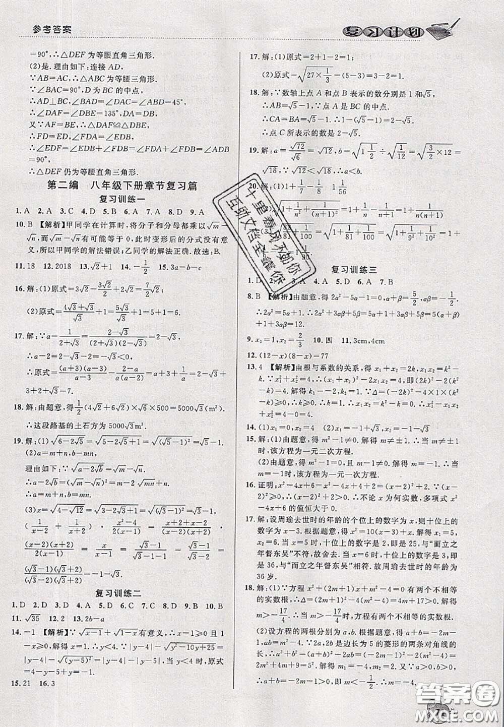 品至教育2020年假期復(fù)習(xí)計(jì)劃期末暑假銜接八年級數(shù)學(xué)滬科版答案