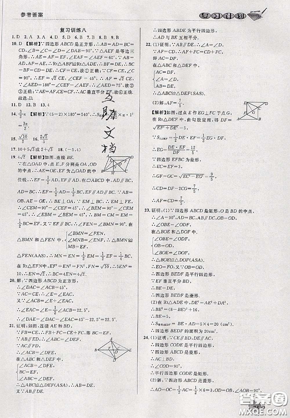 品至教育2020年假期復(fù)習(xí)計(jì)劃期末暑假銜接八年級數(shù)學(xué)滬科版答案