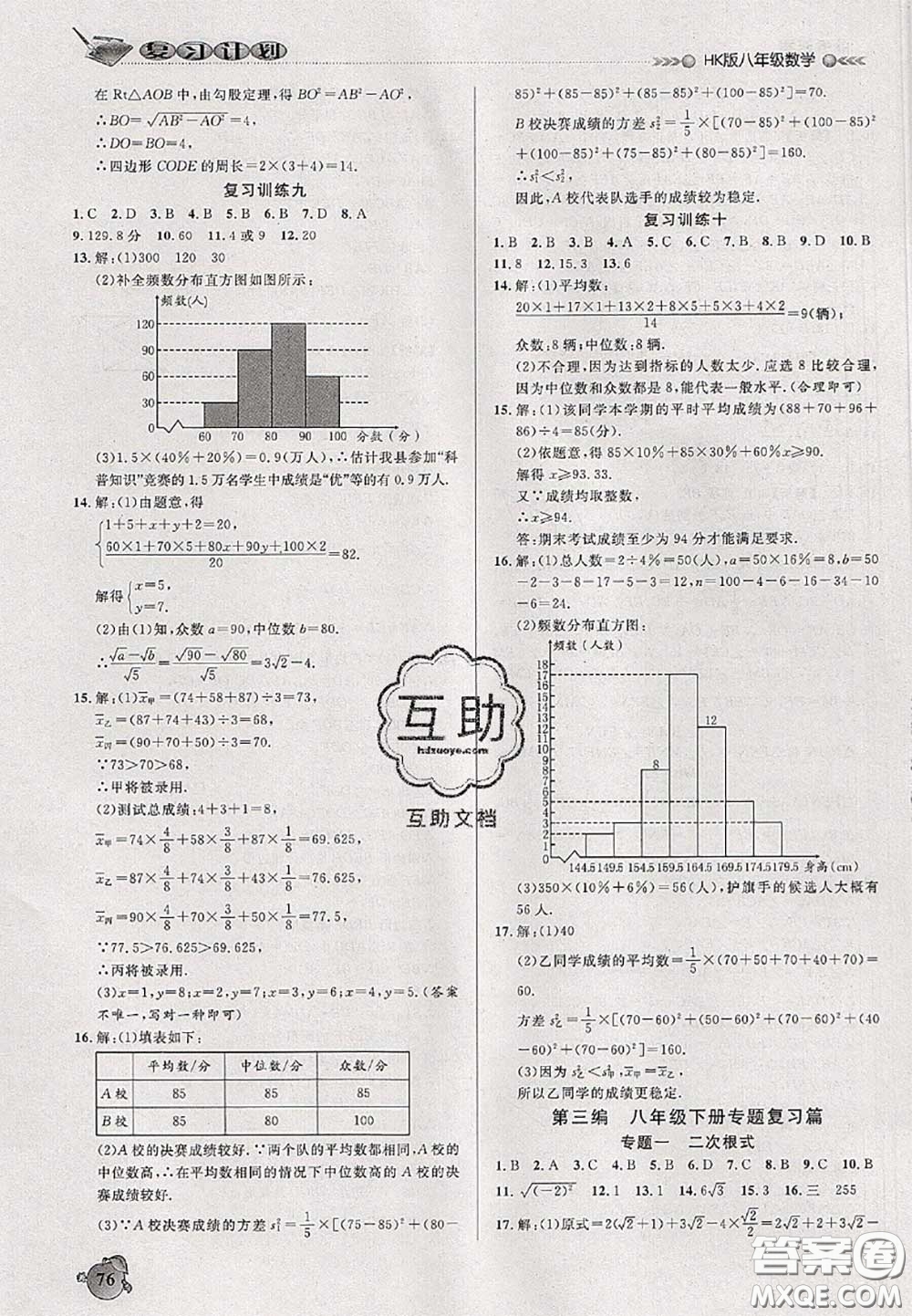 品至教育2020年假期復(fù)習(xí)計(jì)劃期末暑假銜接八年級數(shù)學(xué)滬科版答案