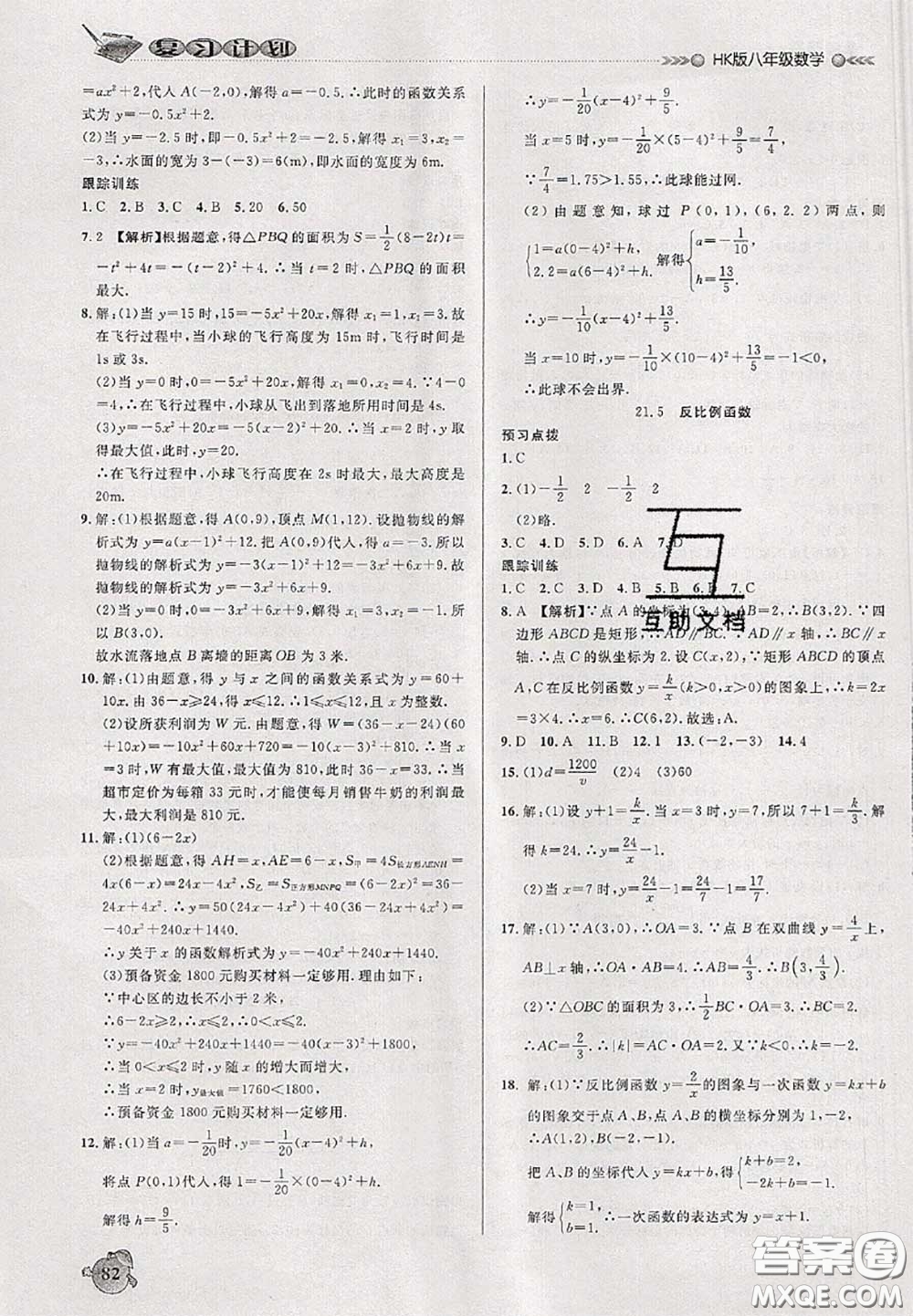 品至教育2020年假期復(fù)習(xí)計(jì)劃期末暑假銜接八年級數(shù)學(xué)滬科版答案