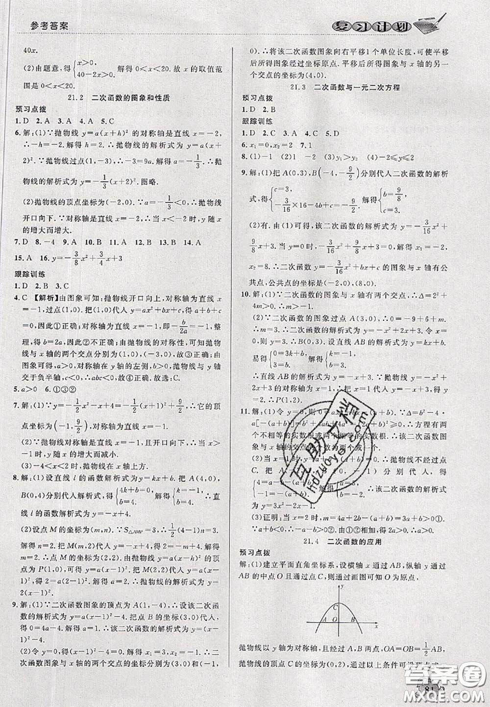 品至教育2020年假期復(fù)習(xí)計(jì)劃期末暑假銜接八年級數(shù)學(xué)滬科版答案