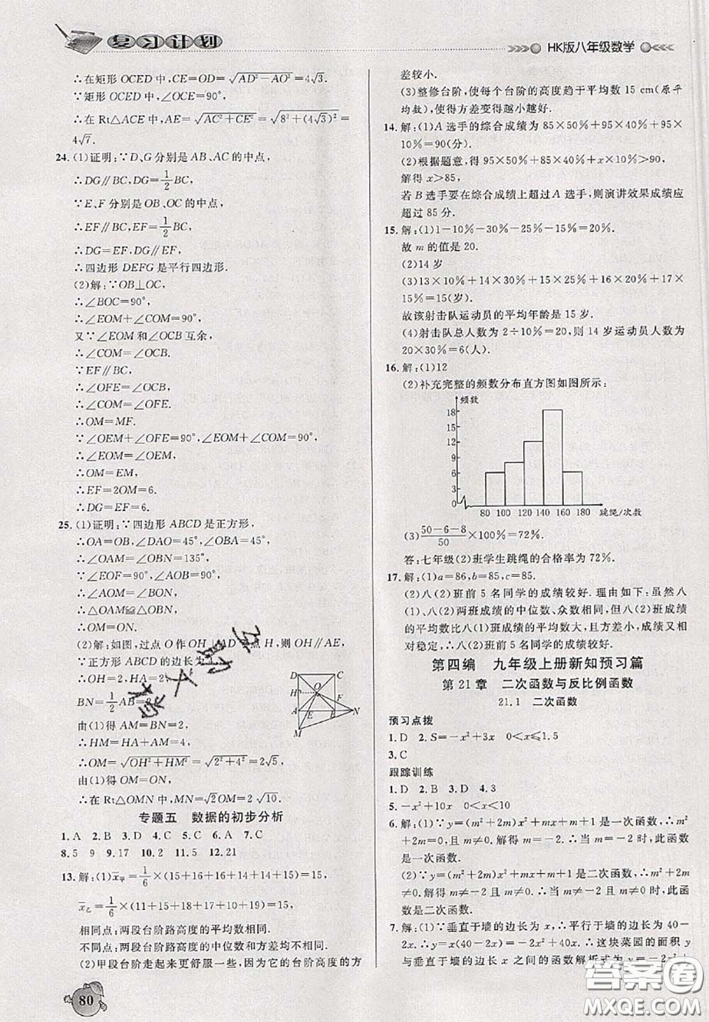 品至教育2020年假期復(fù)習(xí)計(jì)劃期末暑假銜接八年級數(shù)學(xué)滬科版答案