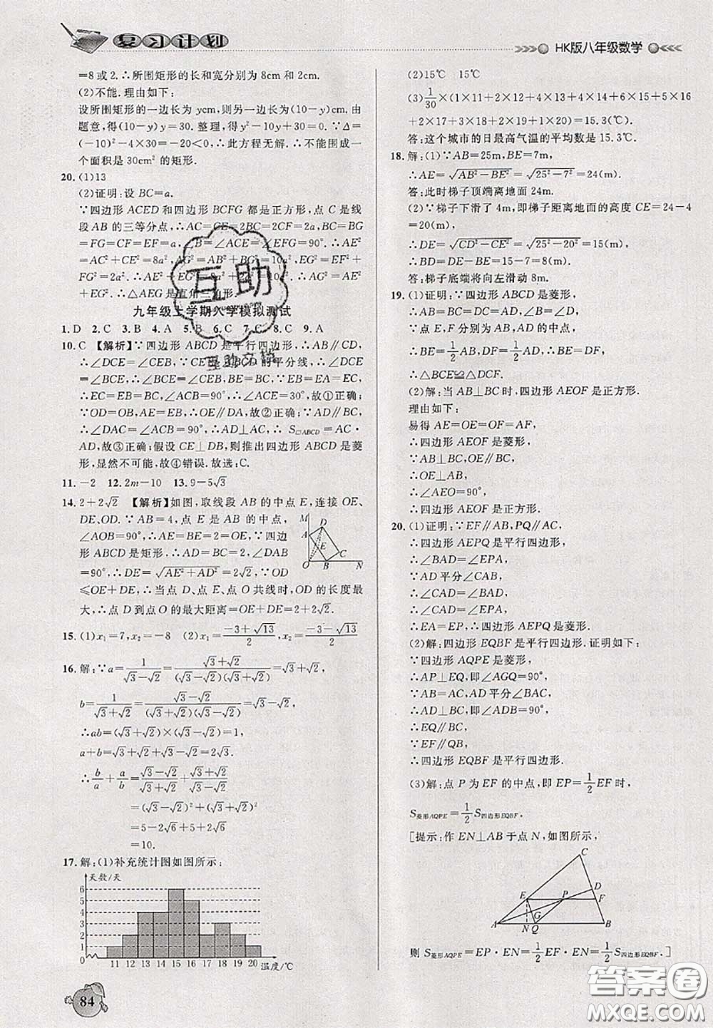 品至教育2020年假期復(fù)習(xí)計(jì)劃期末暑假銜接八年級數(shù)學(xué)滬科版答案