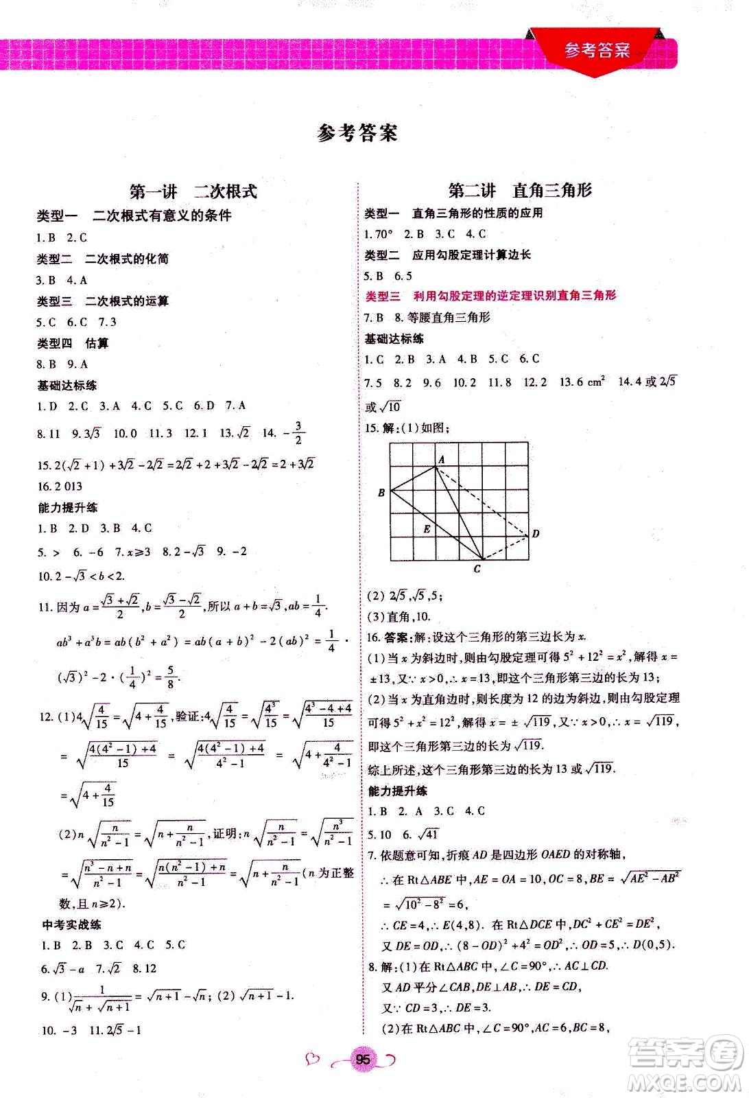 沈陽出版社2020年新概念初中年級銜接教材8升9年級數(shù)學(xué)參考答案