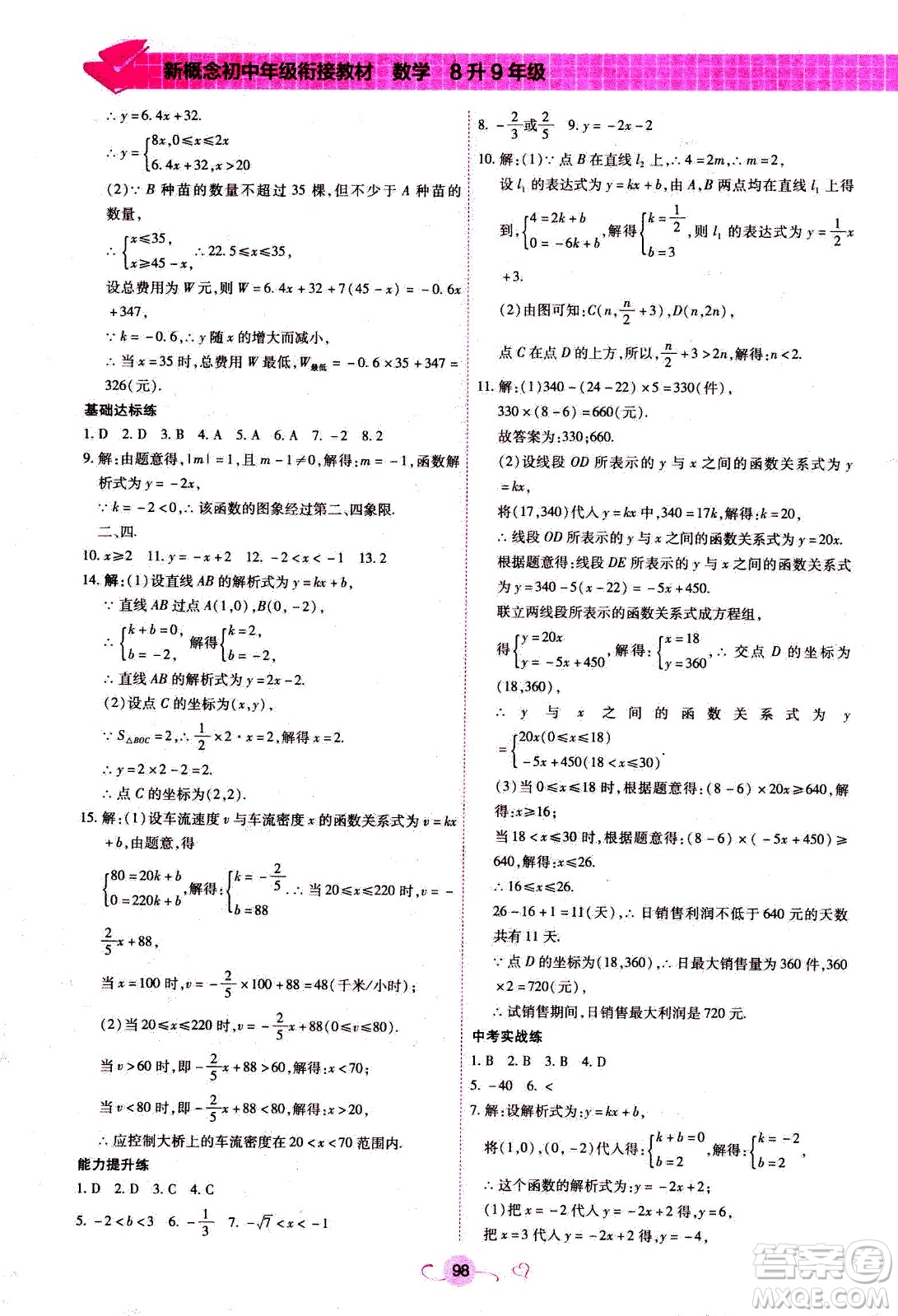 沈陽出版社2020年新概念初中年級銜接教材8升9年級數(shù)學(xué)參考答案