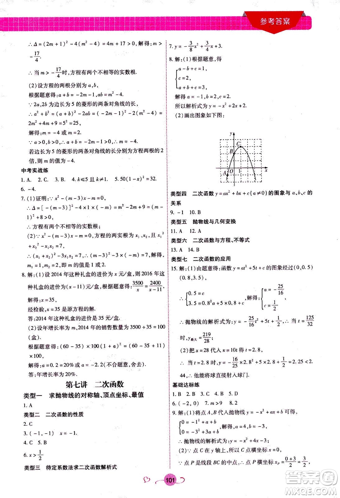 沈陽出版社2020年新概念初中年級銜接教材8升9年級數(shù)學(xué)參考答案