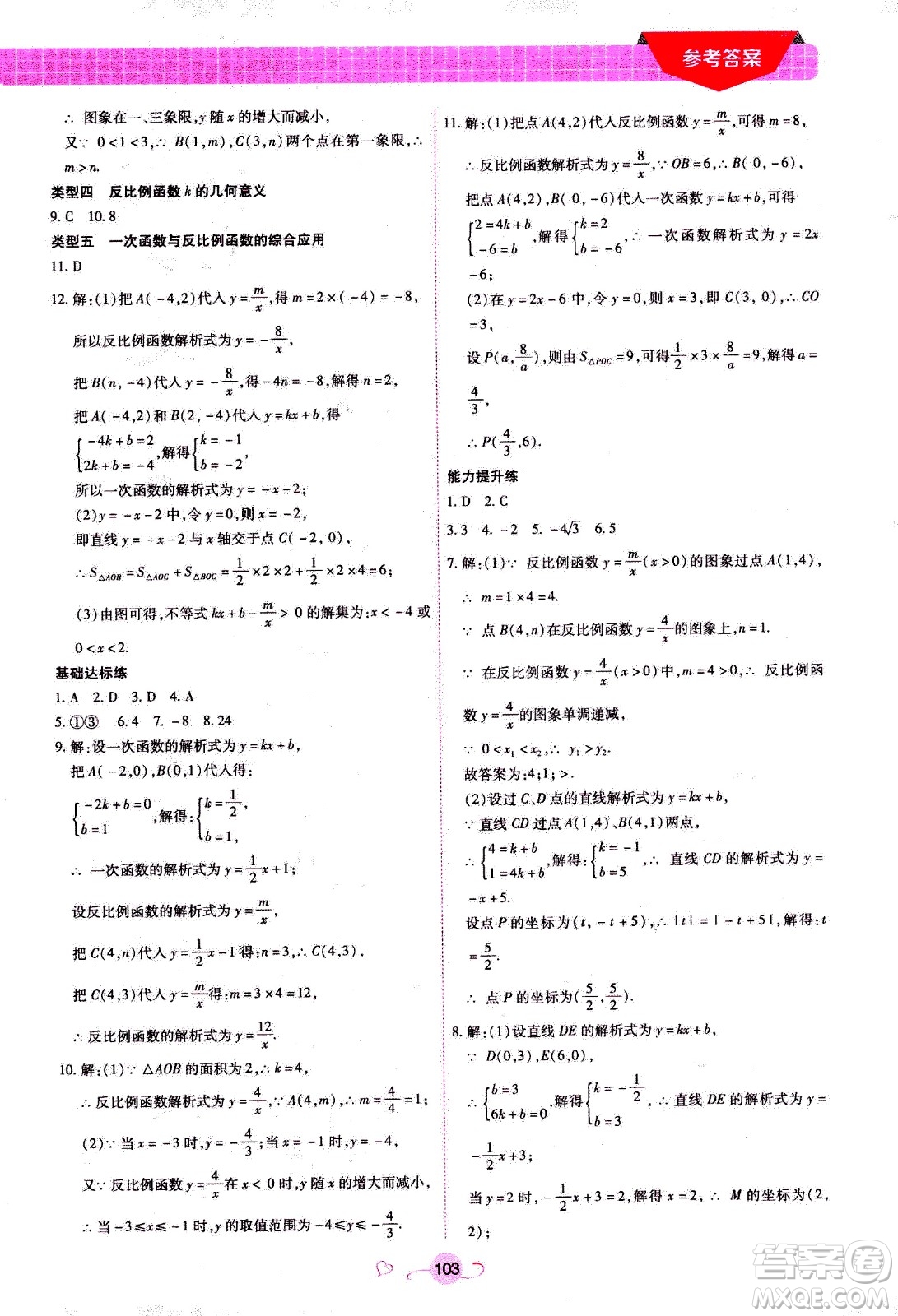 沈陽出版社2020年新概念初中年級銜接教材8升9年級數(shù)學(xué)參考答案