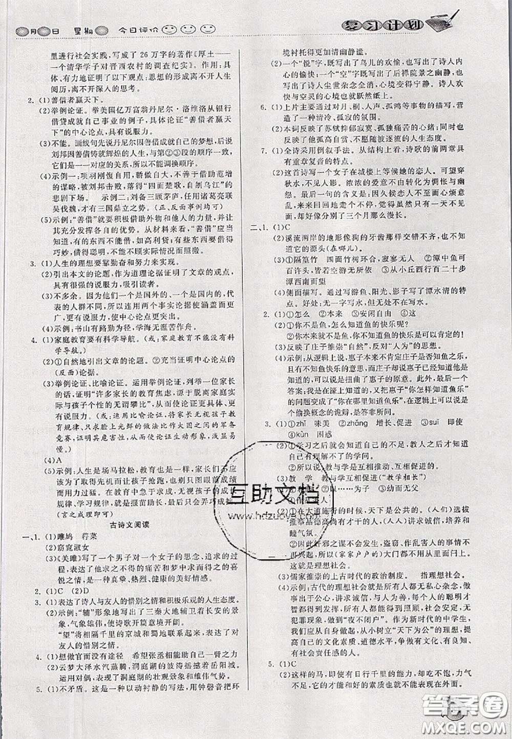 品至教育2020年假期復(fù)習(xí)計(jì)劃期末暑假銜接八年級(jí)語文人教版答案