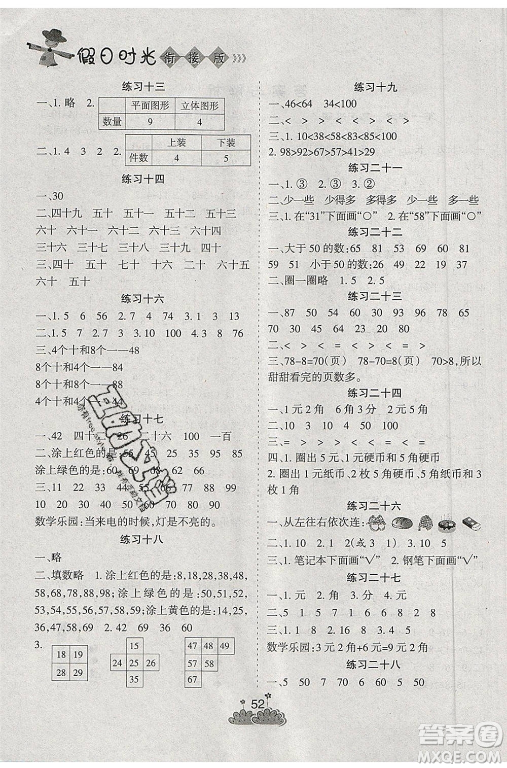 陽(yáng)光出版社2020年假日時(shí)光假期總動(dòng)員暑假一年級(jí)數(shù)學(xué)人教版參考答案