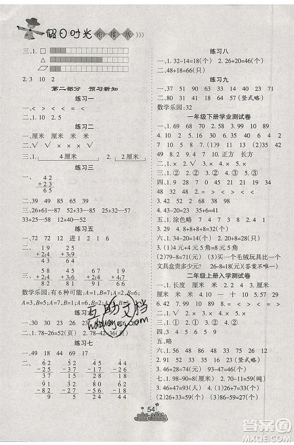 陽(yáng)光出版社2020年假日時(shí)光假期總動(dòng)員暑假一年級(jí)數(shù)學(xué)人教版參考答案