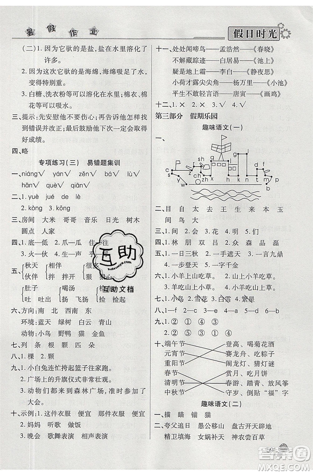 陽光出版社2020年快樂暑假假日時光一升二語文人教版參考答案