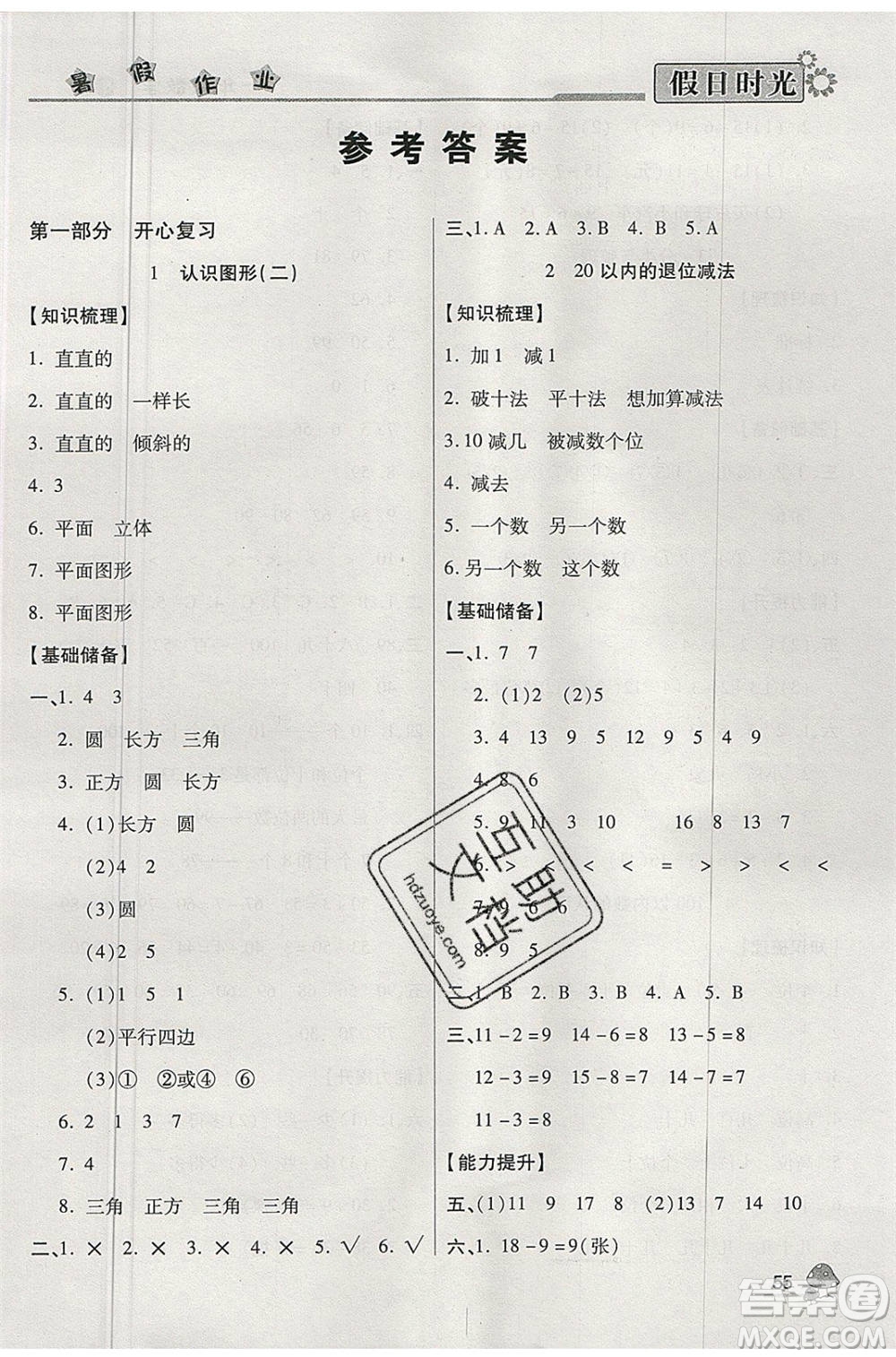 陽(yáng)光出版社2020年快樂(lè)暑假假日時(shí)光一升二數(shù)學(xué)人教版參考答案