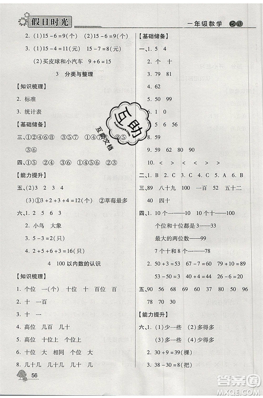 陽(yáng)光出版社2020年快樂(lè)暑假假日時(shí)光一升二數(shù)學(xué)人教版參考答案