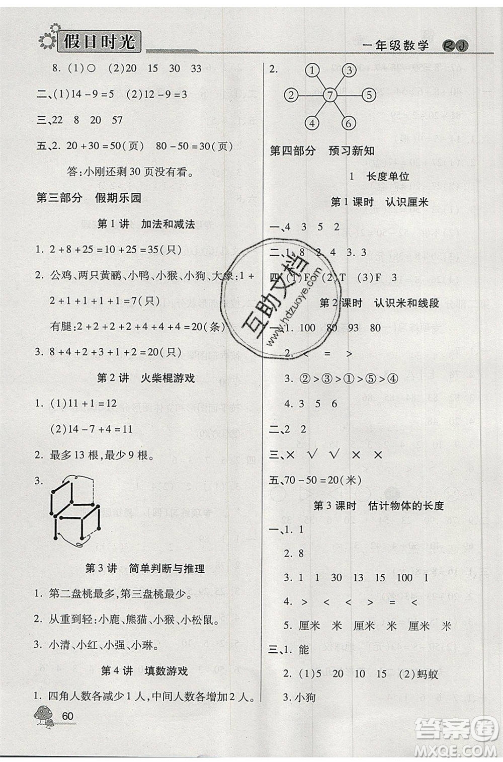 陽(yáng)光出版社2020年快樂(lè)暑假假日時(shí)光一升二數(shù)學(xué)人教版參考答案