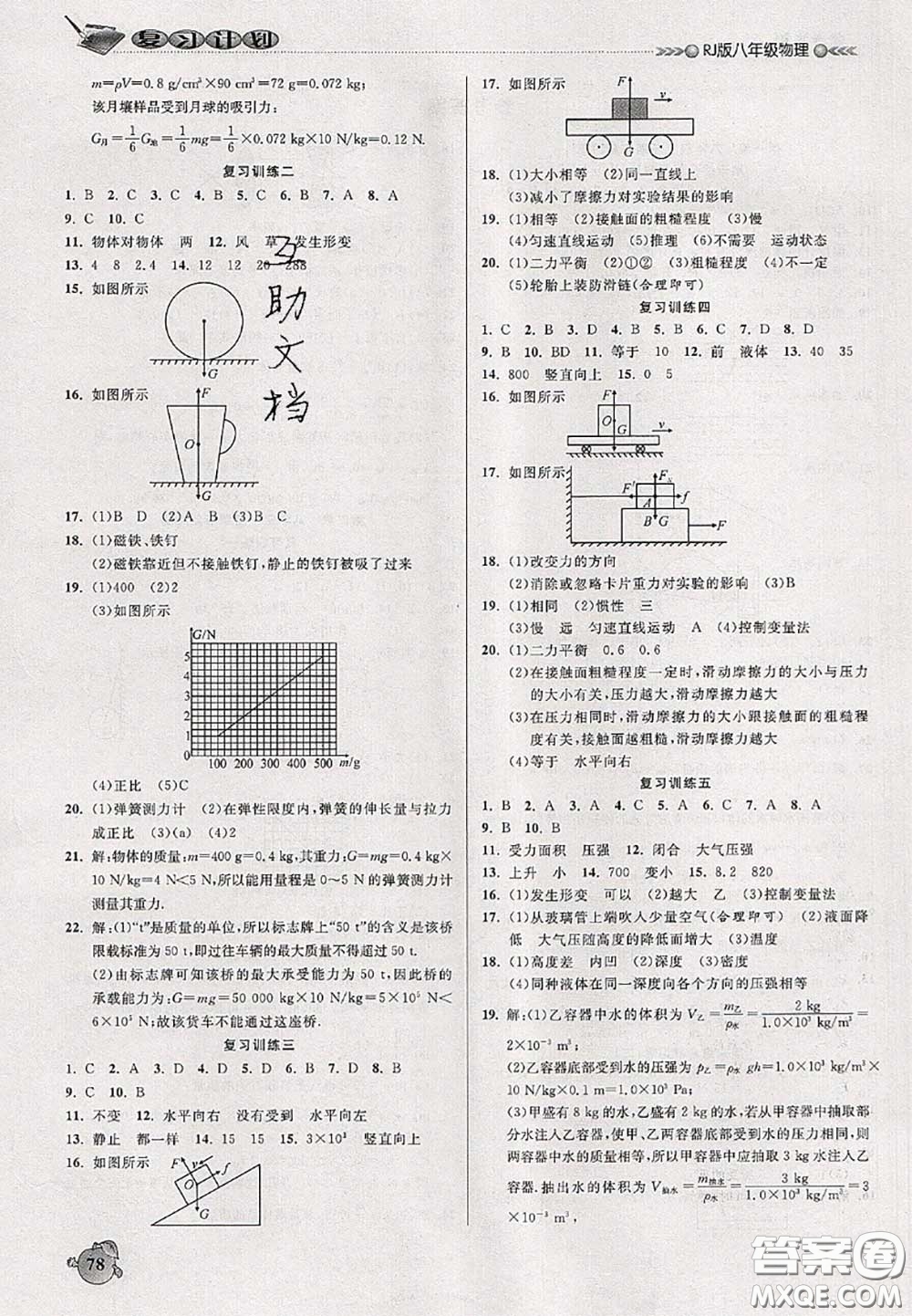 品至教育2020年假期復(fù)習(xí)計(jì)劃期末暑假銜接八年級物理人教版答案