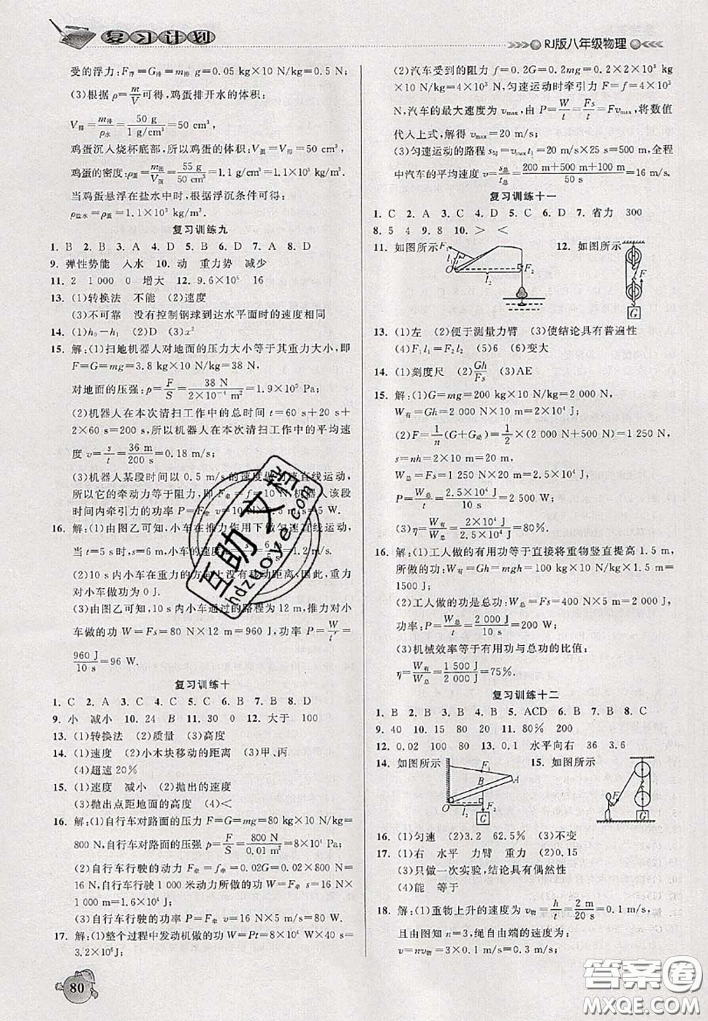 品至教育2020年假期復(fù)習(xí)計(jì)劃期末暑假銜接八年級物理人教版答案