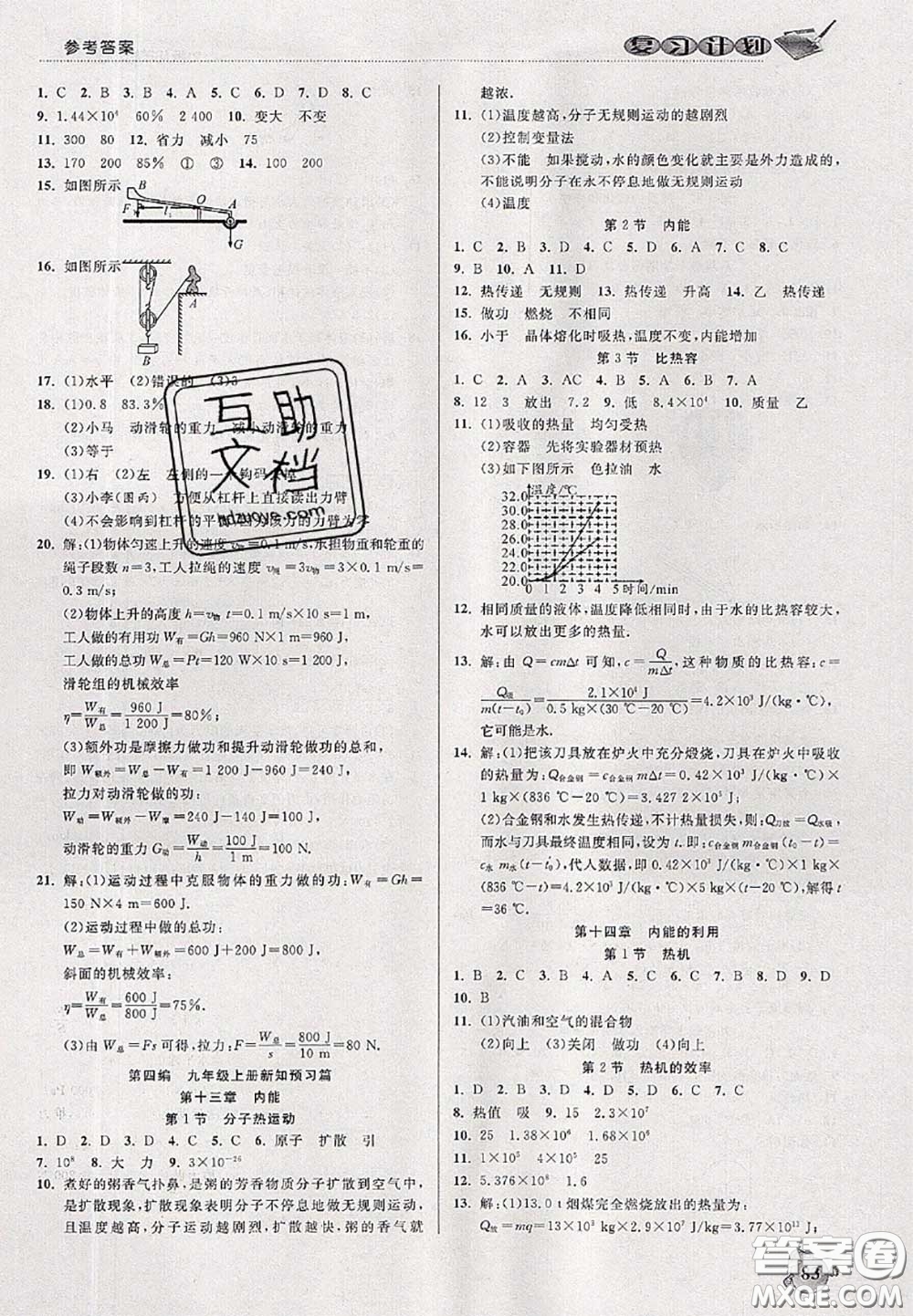 品至教育2020年假期復(fù)習(xí)計(jì)劃期末暑假銜接八年級物理人教版答案