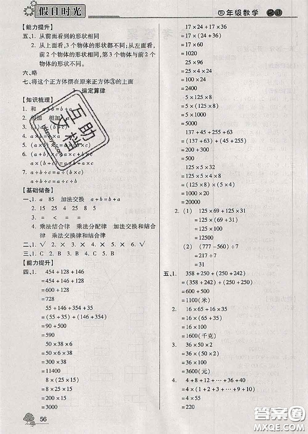 陽(yáng)光出版社2020快樂(lè)暑假假日時(shí)光四升五數(shù)學(xué)人教版參考答案