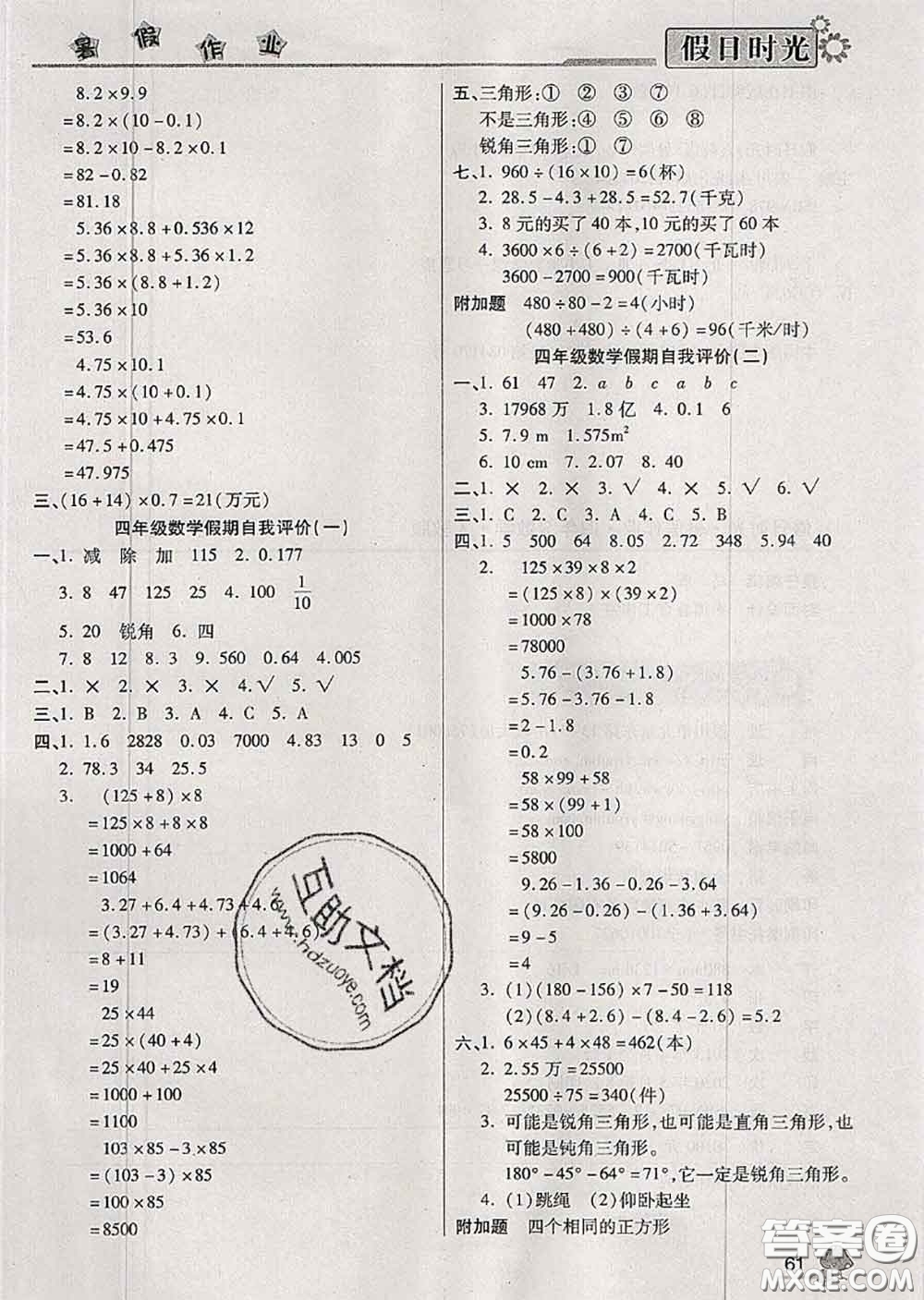 陽(yáng)光出版社2020快樂(lè)暑假假日時(shí)光四升五數(shù)學(xué)人教版參考答案