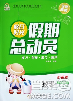 陽光出版社2020年假日時光假期總動員二年級數(shù)學(xué)蘇教版參考答案