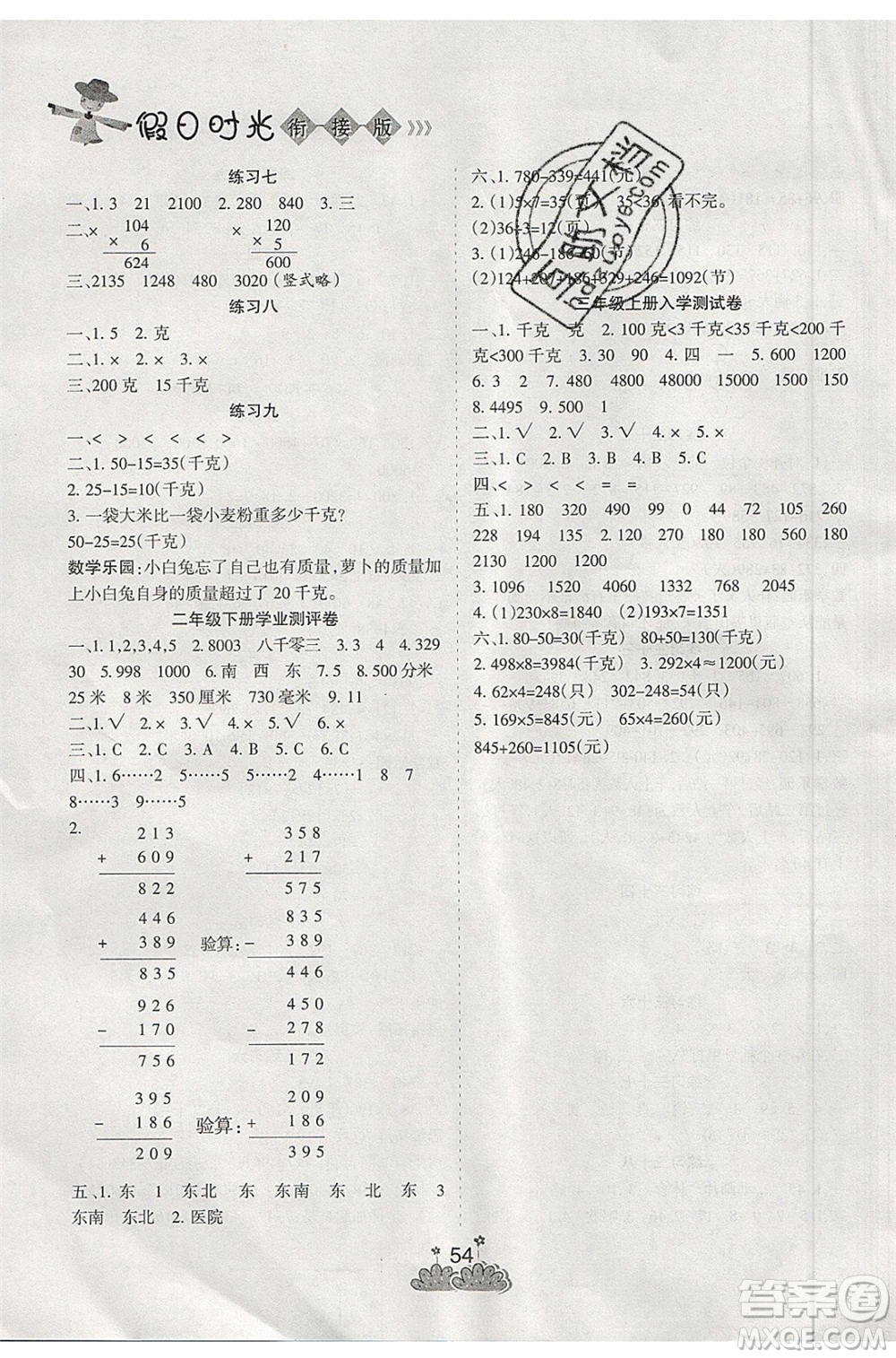 陽光出版社2020年假日時光假期總動員二年級數(shù)學(xué)蘇教版參考答案