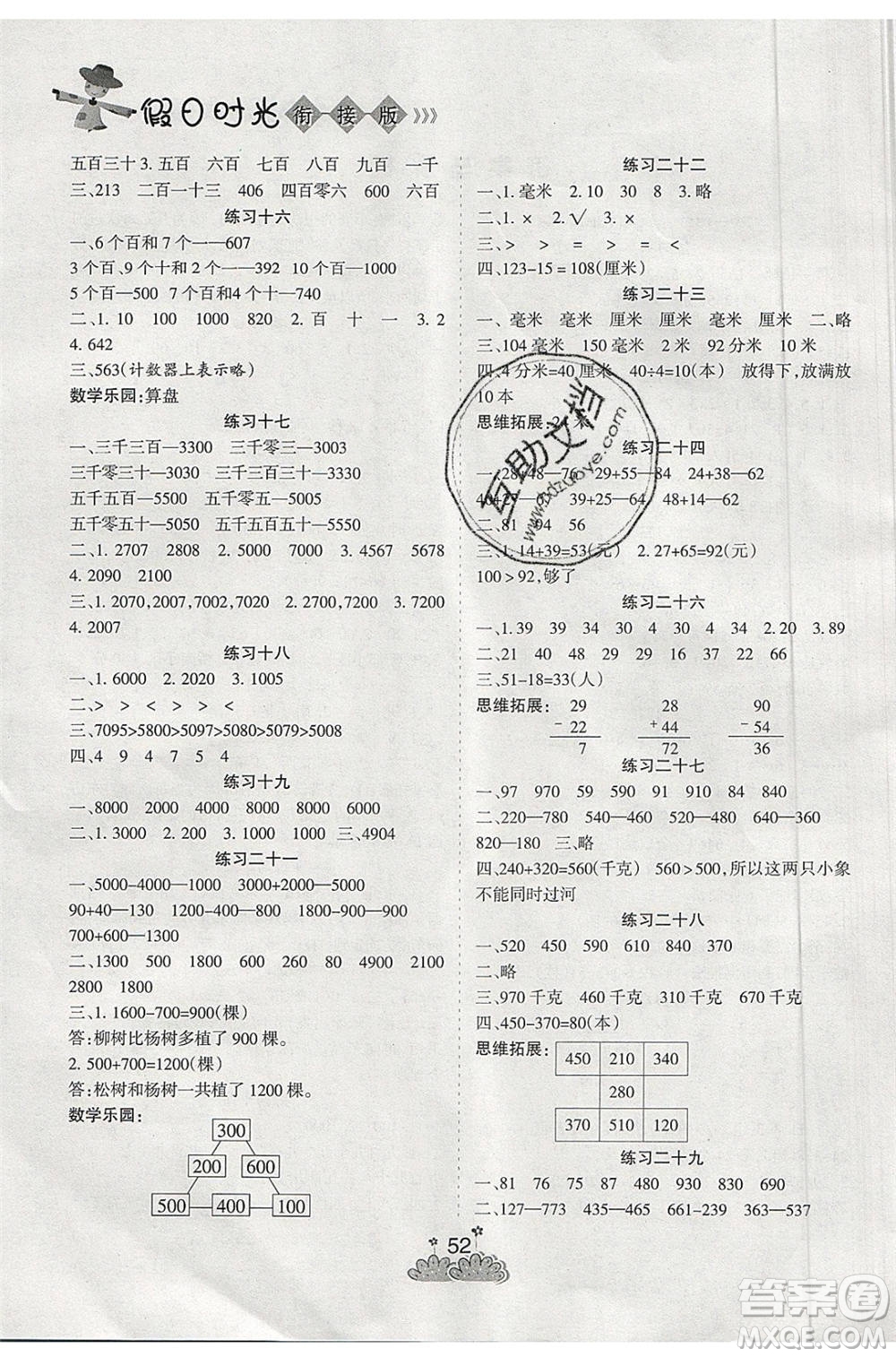 陽光出版社2020年假日時光假期總動員二年級數(shù)學(xué)蘇教版參考答案