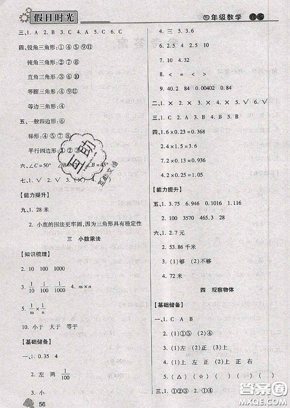 陽光出版社2020快樂暑假假日時(shí)光四升五數(shù)學(xué)北師版參考答案