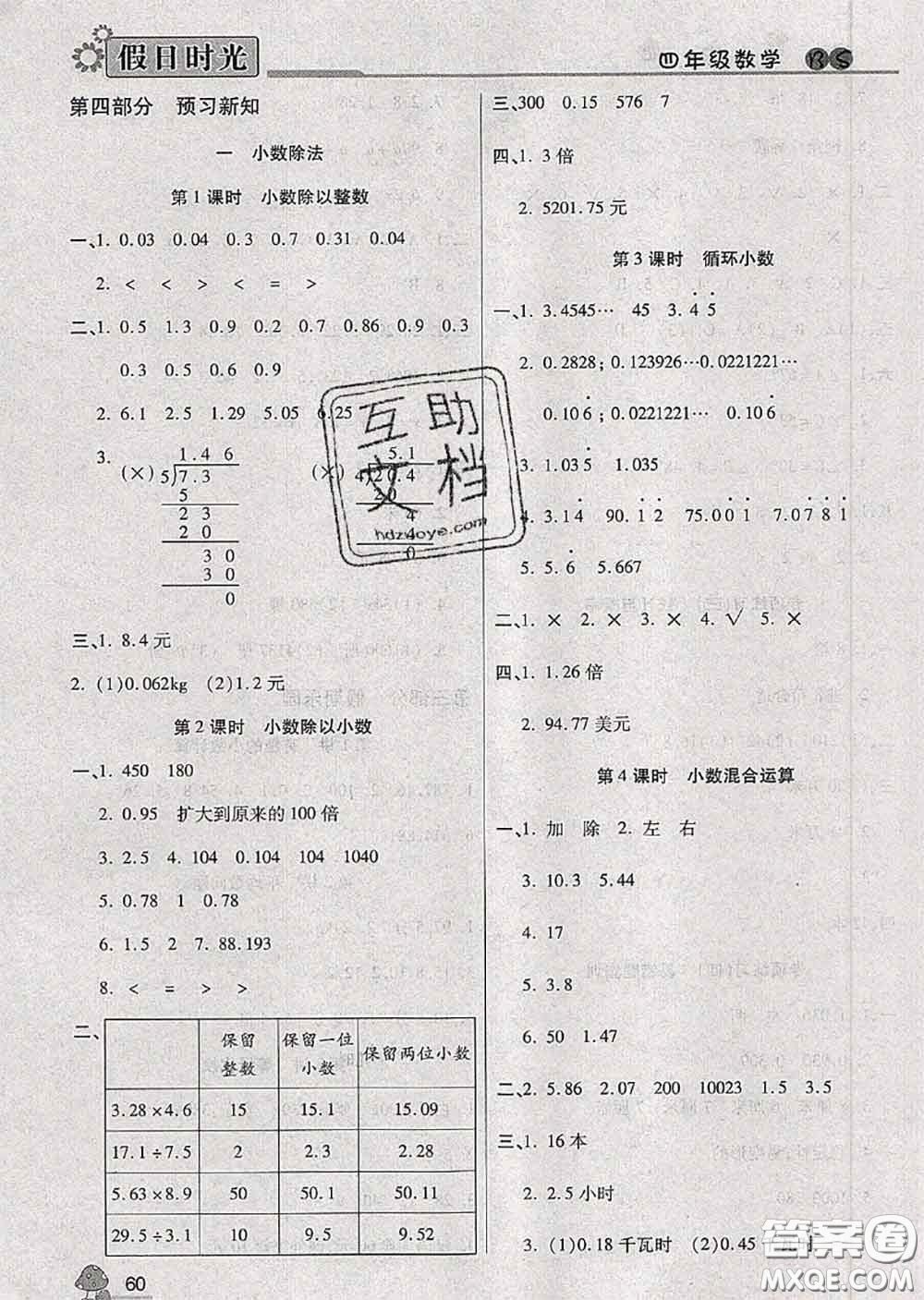 陽光出版社2020快樂暑假假日時(shí)光四升五數(shù)學(xué)北師版參考答案