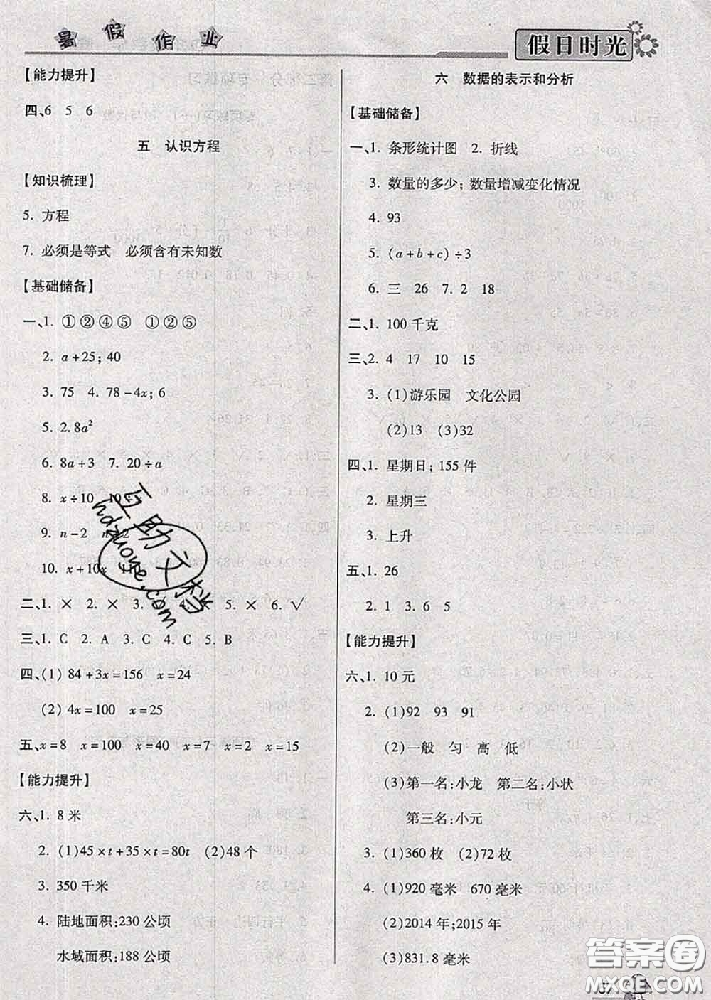 陽光出版社2020快樂暑假假日時(shí)光四升五數(shù)學(xué)北師版參考答案