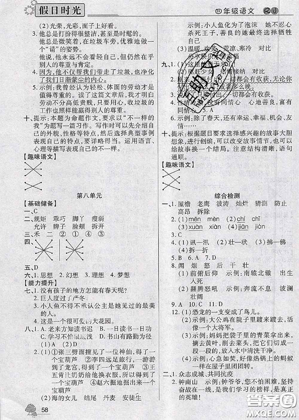 陽光出版社2020快樂暑假假日時光四升五語文人教版參考答案