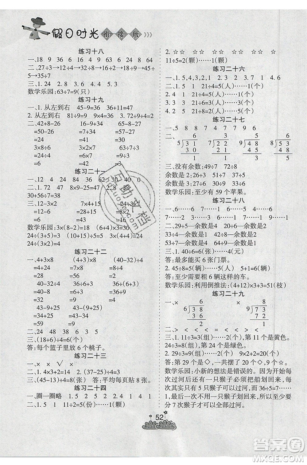 陽光出版社2020年假日時(shí)光假期總動(dòng)員二年級(jí)數(shù)學(xué)人教版參考答案