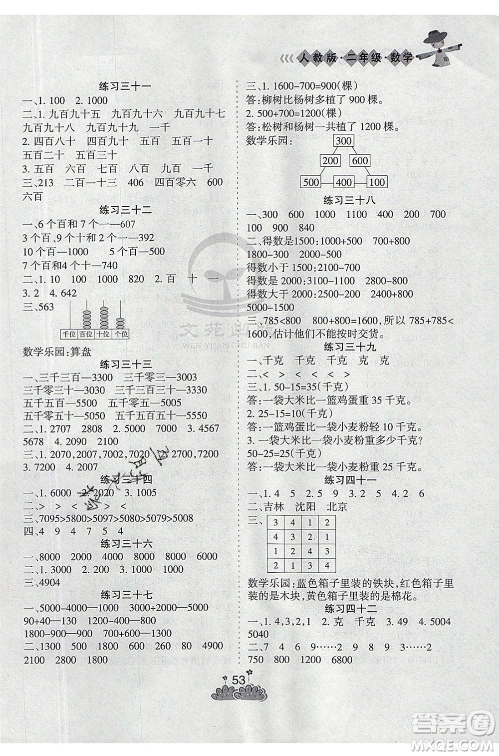 陽光出版社2020年假日時(shí)光假期總動(dòng)員二年級(jí)數(shù)學(xué)人教版參考答案