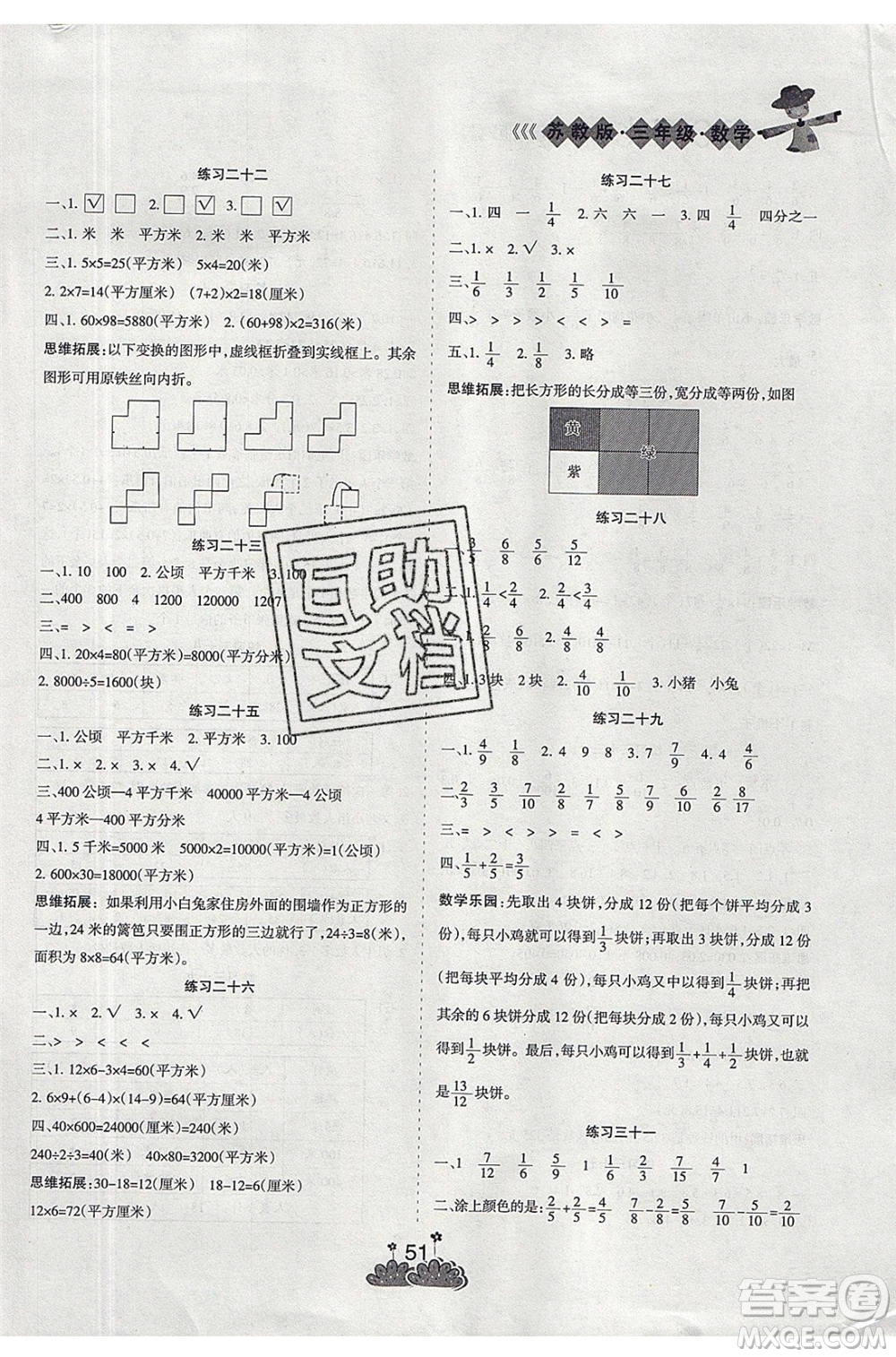 陽(yáng)光出版社2021假日時(shí)光假期總動(dòng)員暑假數(shù)學(xué)三年級(jí)蘇教版答案