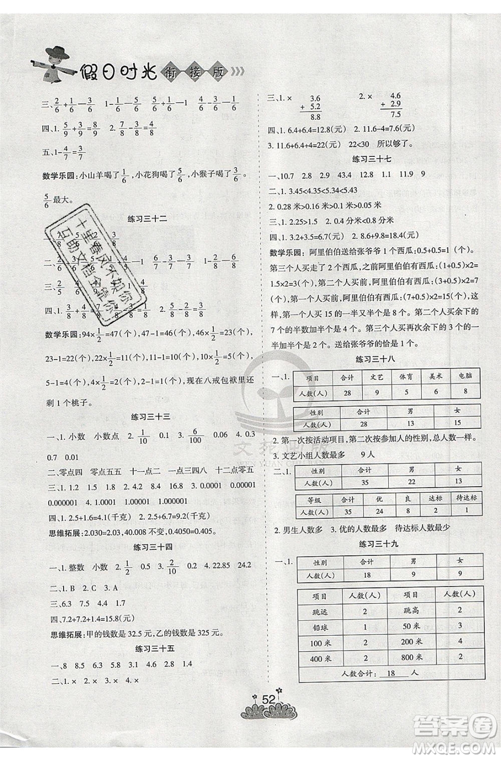 陽(yáng)光出版社2021假日時(shí)光假期總動(dòng)員暑假數(shù)學(xué)三年級(jí)蘇教版答案