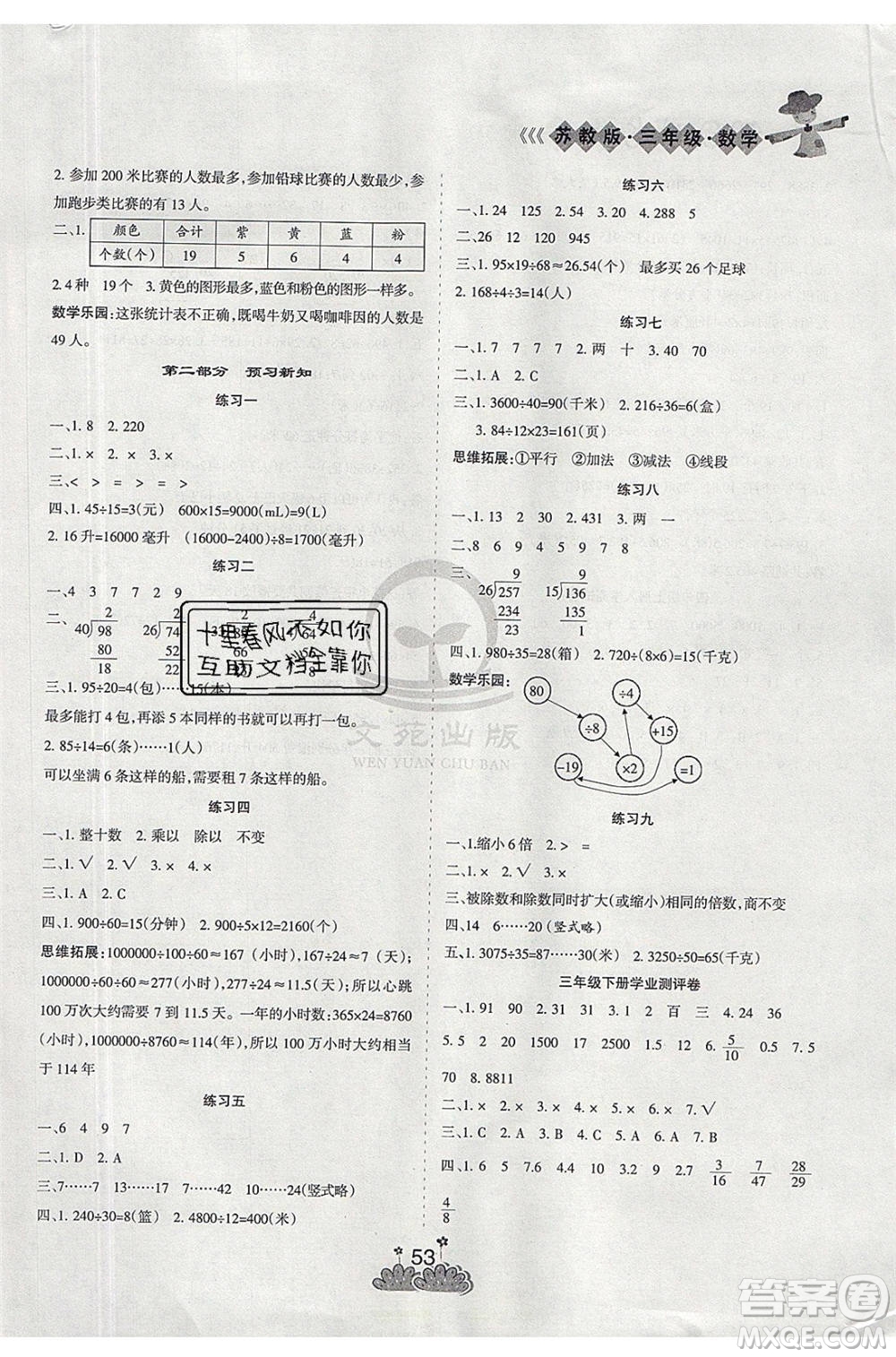 陽(yáng)光出版社2021假日時(shí)光假期總動(dòng)員暑假數(shù)學(xué)三年級(jí)蘇教版答案