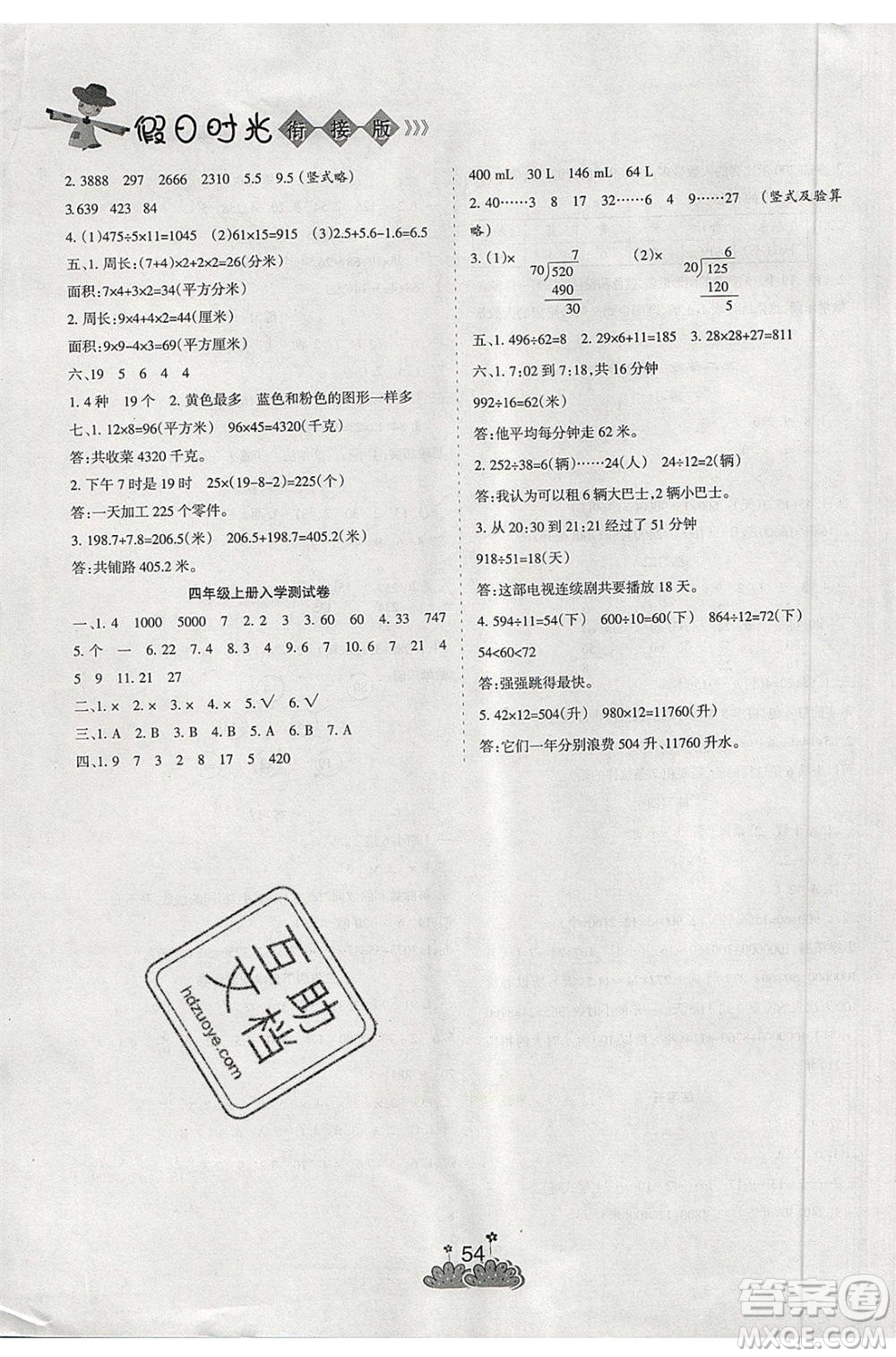 陽(yáng)光出版社2021假日時(shí)光假期總動(dòng)員暑假數(shù)學(xué)三年級(jí)蘇教版答案